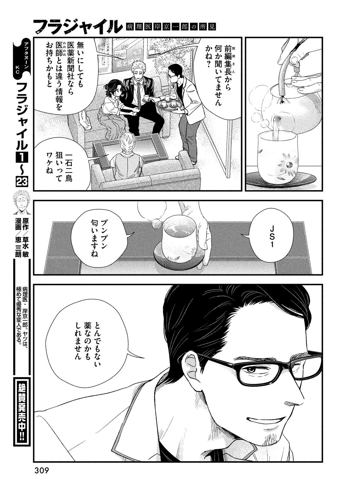 FRAGILE - BYOURII KISHI KEIICHIROU NO SHOKEN - raw - Chapter 100 - https://jpdd.ccdd.to/JPDD/fragilebyouriikishikeiichirounoshoken/220528/b3mkqivwtyw.jpg