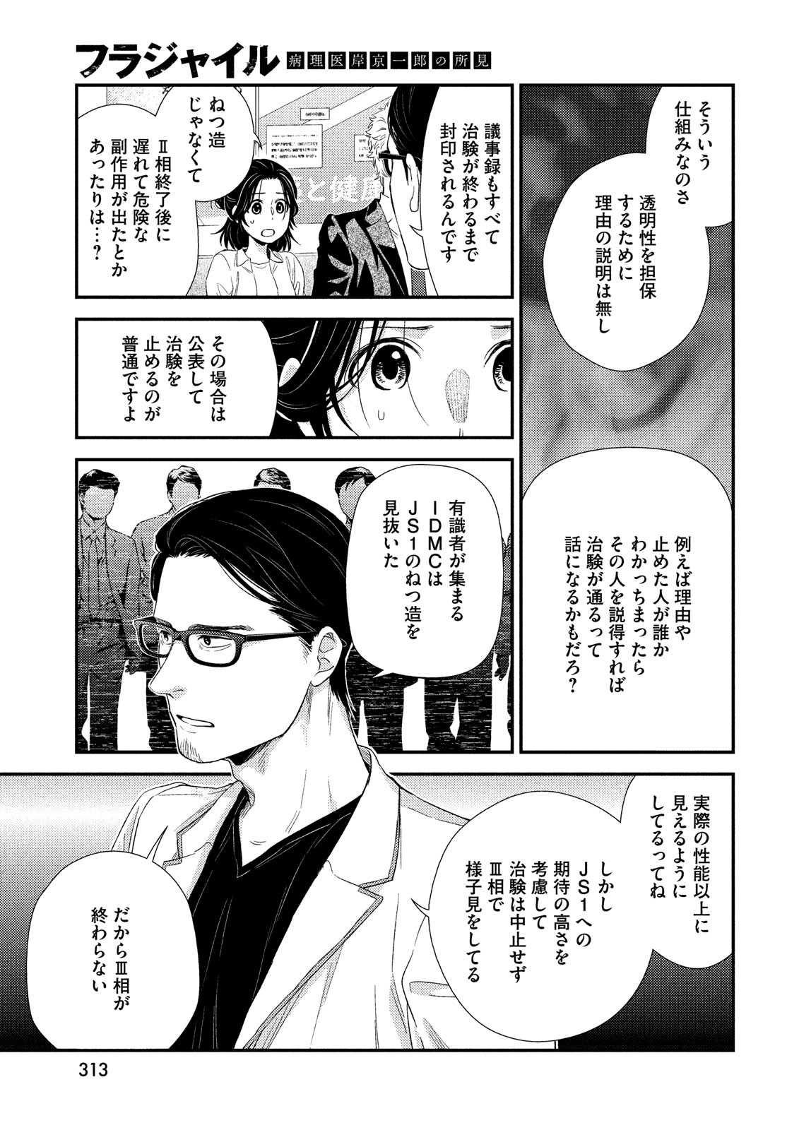 FRAGILE - BYOURII KISHI KEIICHIROU NO SHOKEN - raw - Chapter 100 - https://jpdd.ccdd.to/JPDD/fragilebyouriikishikeiichirounoshoken/220528/c4mmmvldg3r.jpg