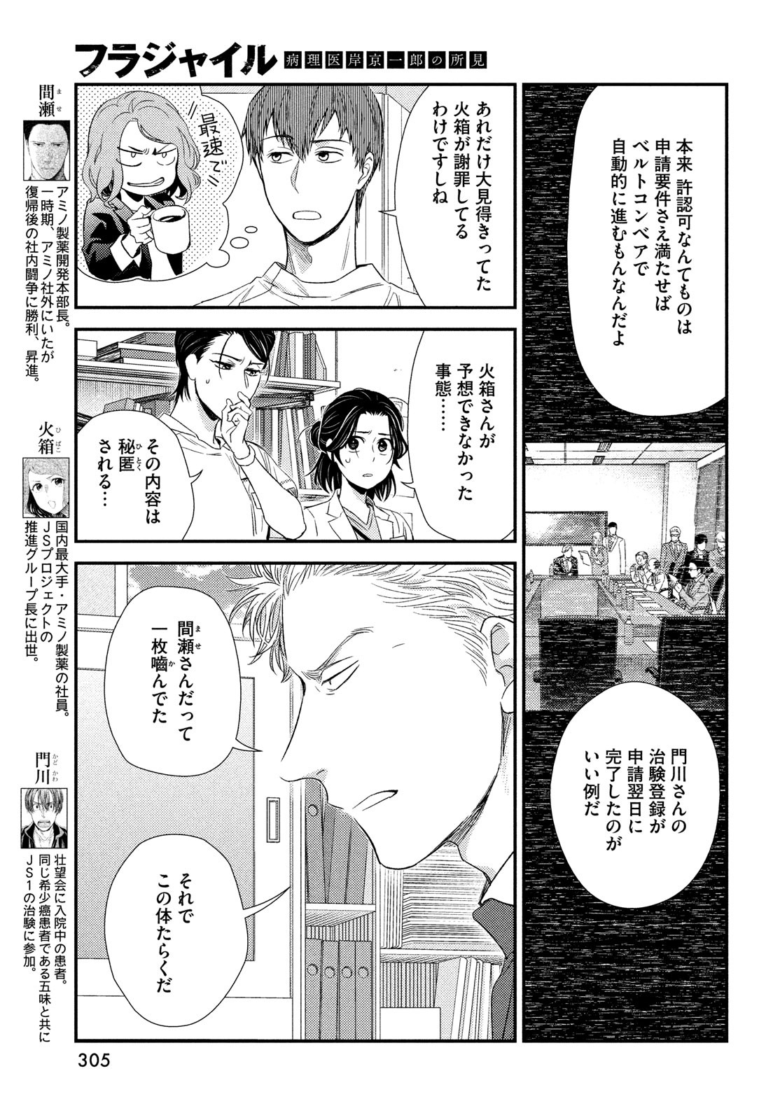 FRAGILE - BYOURII KISHI KEIICHIROU NO SHOKEN - raw - Chapter 100 - https://jpdd.ccdd.to/JPDD/fragilebyouriikishikeiichirounoshoken/220528/d4nquwjamyr.jpg