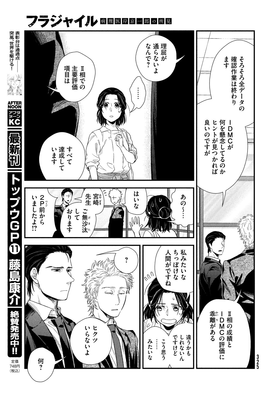 FRAGILE - BYOURII KISHI KEIICHIROU NO SHOKEN - raw - Chapter 100 - https://jpdd.ccdd.to/JPDD/fragilebyouriikishikeiichirounoshoken/220528/fox0v2ywzds.jpg