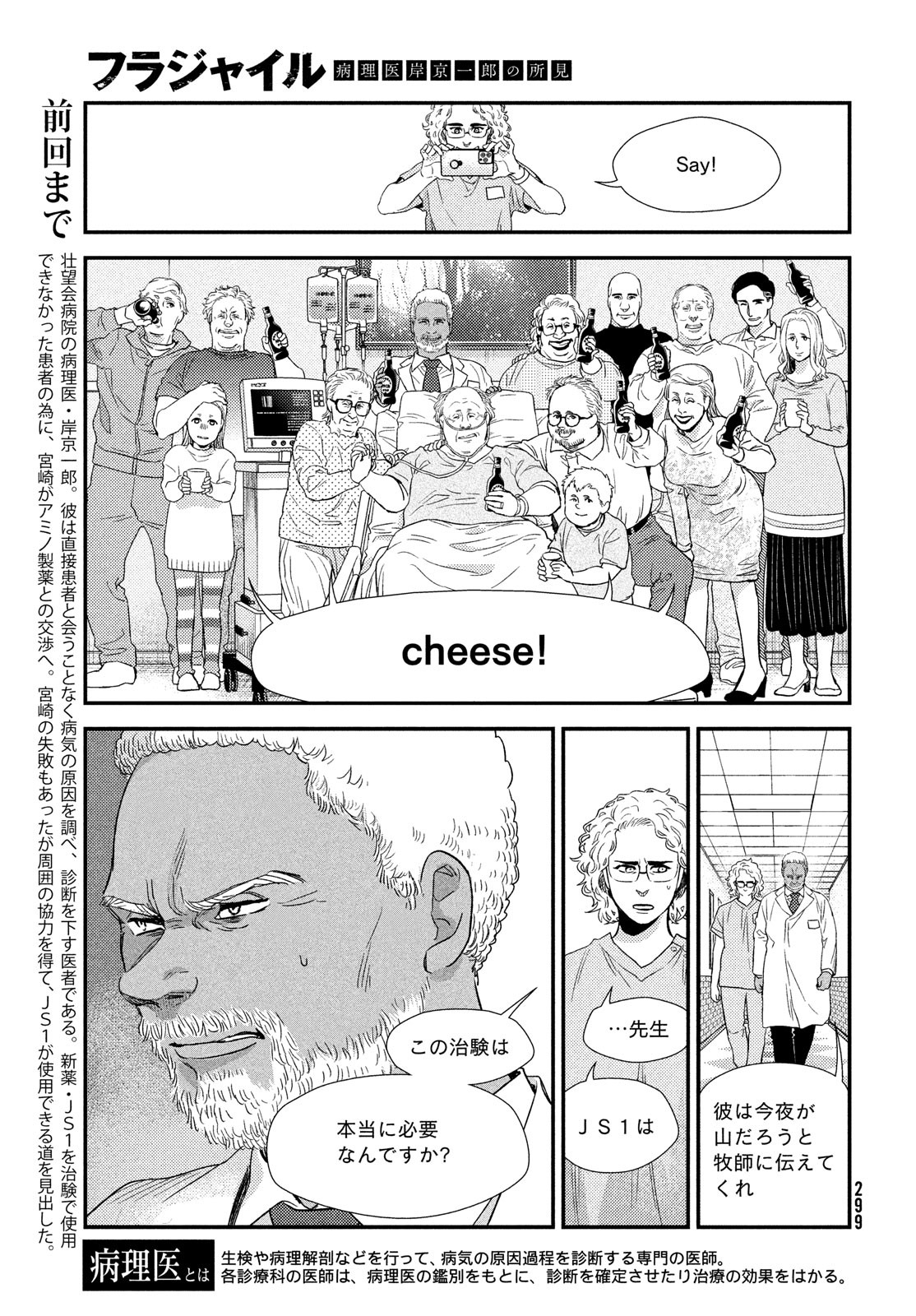 FRAGILE - BYOURII KISHI KEIICHIROU NO SHOKEN - raw - Chapter 100 - https://jpdd.ccdd.to/JPDD/fragilebyouriikishikeiichirounoshoken/220528/fsenx10dryg.jpg
