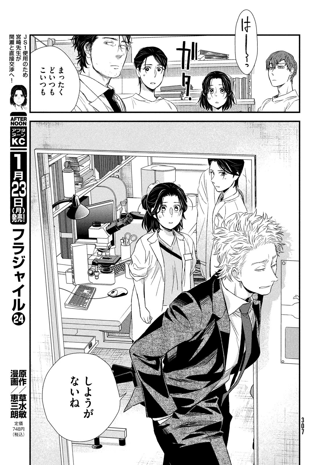 FRAGILE - BYOURII KISHI KEIICHIROU NO SHOKEN - raw - Chapter 100 - https://jpdd.ccdd.to/JPDD/fragilebyouriikishikeiichirounoshoken/220528/gibxbl1hqoo.jpg