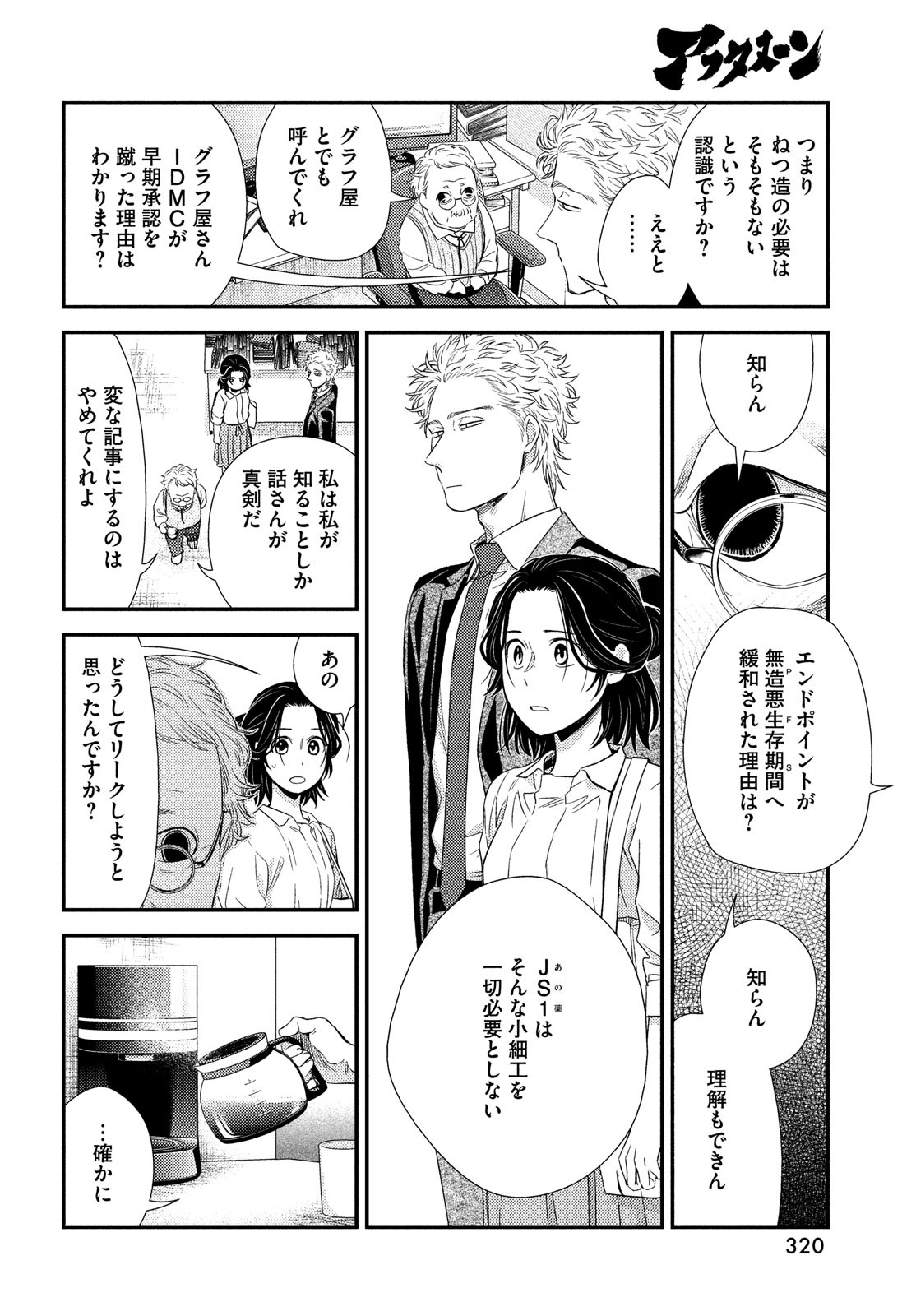 FRAGILE - BYOURII KISHI KEIICHIROU NO SHOKEN - raw - Chapter 100 - https://jpdd.ccdd.to/JPDD/fragilebyouriikishikeiichirounoshoken/220528/ii5ecl2tbse.jpg
