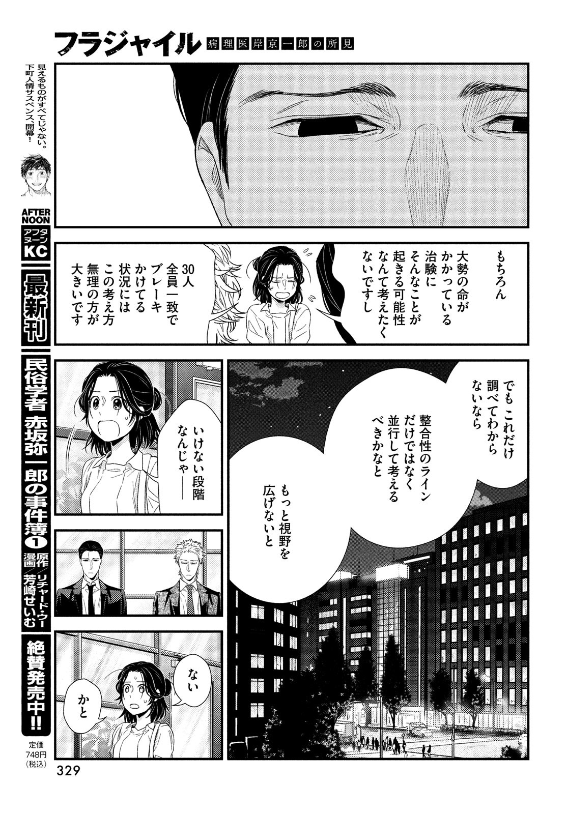 FRAGILE - BYOURII KISHI KEIICHIROU NO SHOKEN - raw - Chapter 100 - https://jpdd.ccdd.to/JPDD/fragilebyouriikishikeiichirounoshoken/220528/jqtewhxneuo.jpg