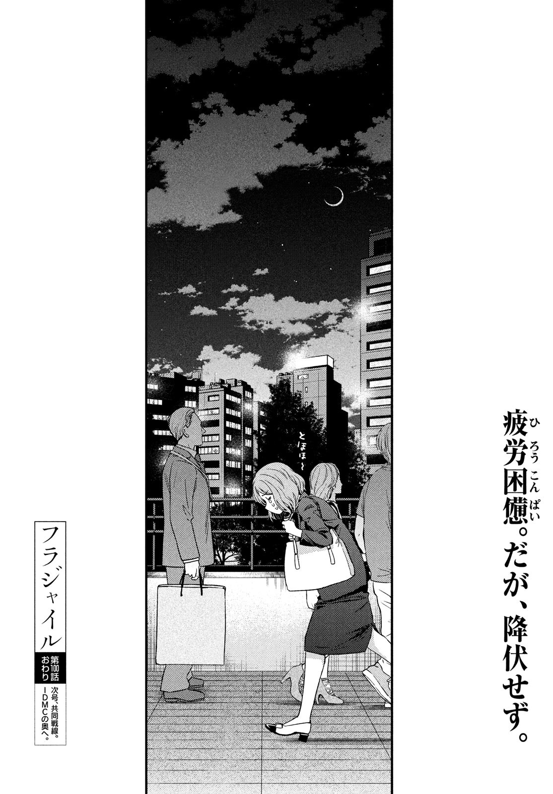 FRAGILE - BYOURII KISHI KEIICHIROU NO SHOKEN - raw - Chapter 100 - https://jpdd.ccdd.to/JPDD/fragilebyouriikishikeiichirounoshoken/220528/pv1333ukpr3.jpg