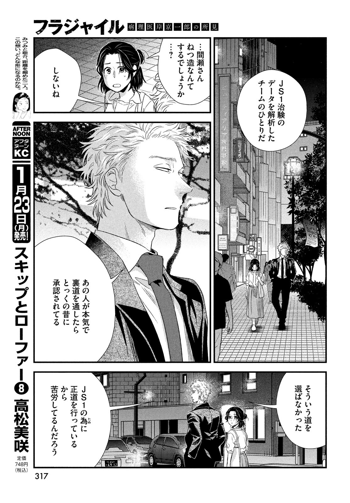 FRAGILE - BYOURII KISHI KEIICHIROU NO SHOKEN - raw - Chapter 100 - https://jpdd.ccdd.to/JPDD/fragilebyouriikishikeiichirounoshoken/220528/qvqdsrgigbz.jpg
