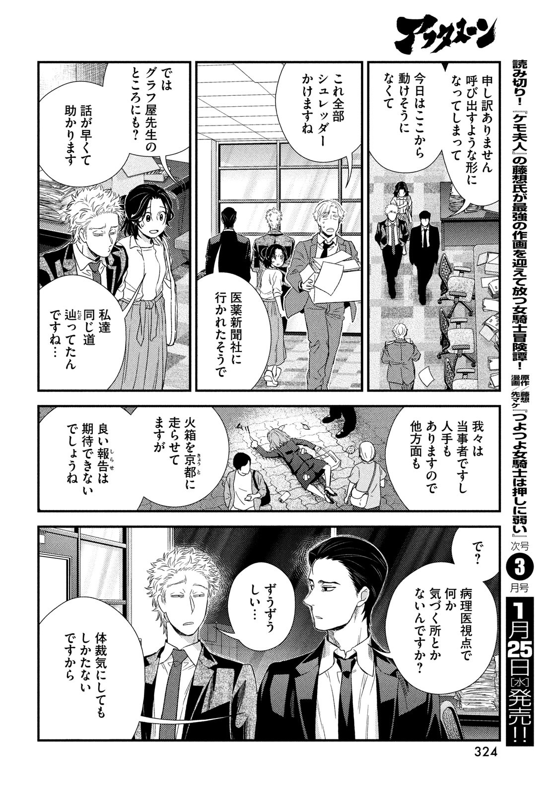 FRAGILE - BYOURII KISHI KEIICHIROU NO SHOKEN - raw - Chapter 100 - https://jpdd.ccdd.to/JPDD/fragilebyouriikishikeiichirounoshoken/220528/t5dy0esi2vu.jpg
