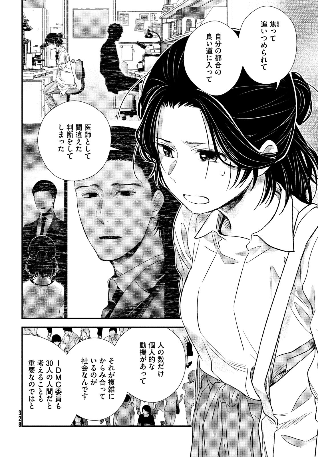 FRAGILE - BYOURII KISHI KEIICHIROU NO SHOKEN - raw - Chapter 100 - https://jpdd.ccdd.to/JPDD/fragilebyouriikishikeiichirounoshoken/220528/vrzh5bw1kgc.jpg