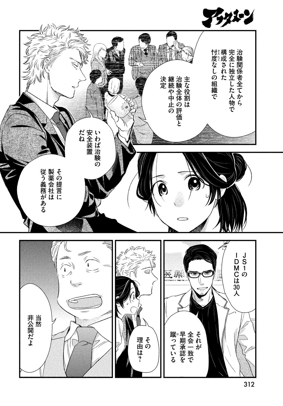 FRAGILE - BYOURII KISHI KEIICHIROU NO SHOKEN - raw - Chapter 100 - https://jpdd.ccdd.to/JPDD/fragilebyouriikishikeiichirounoshoken/220528/wyfiejd30yx.jpg