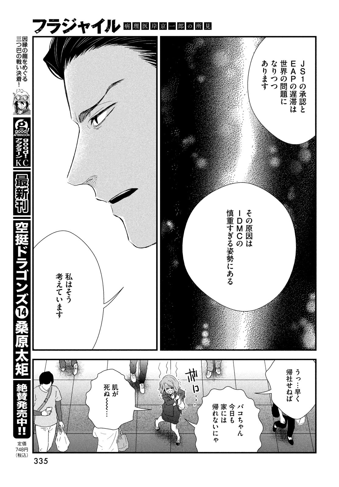 FRAGILE - BYOURII KISHI KEIICHIROU NO SHOKEN - raw - Chapter 100 - https://jpdd.ccdd.to/JPDD/fragilebyouriikishikeiichirounoshoken/220528/z3c5eurqovz.jpg