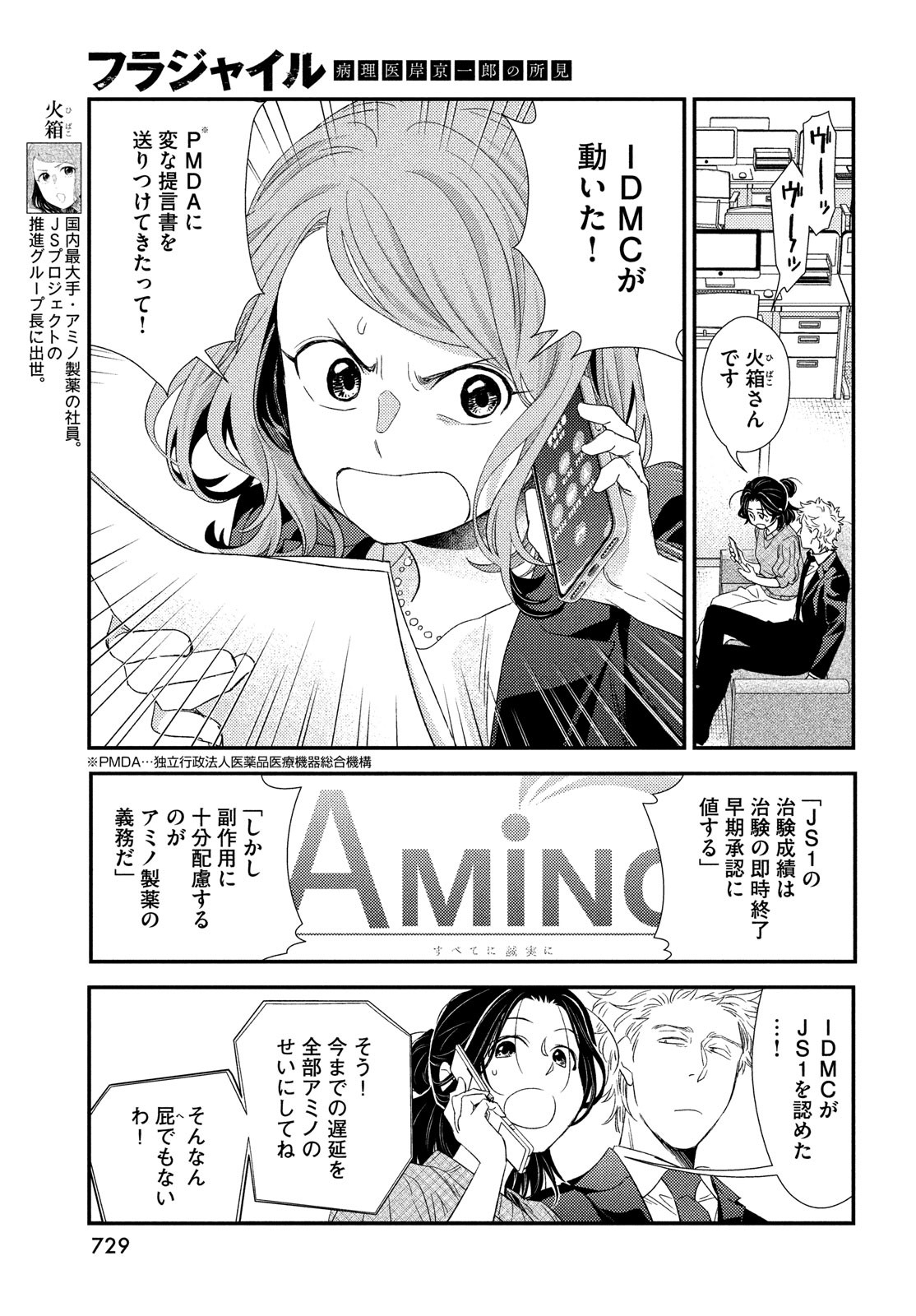 FRAGILE - BYOURII KISHI KEIICHIROU NO SHOKEN - raw - Chapter 102 - https://jpdd.ccdd.to/JPDD/fragilebyouriikishikeiichirounoshoken/223715/0tjgls3r5br.jpg