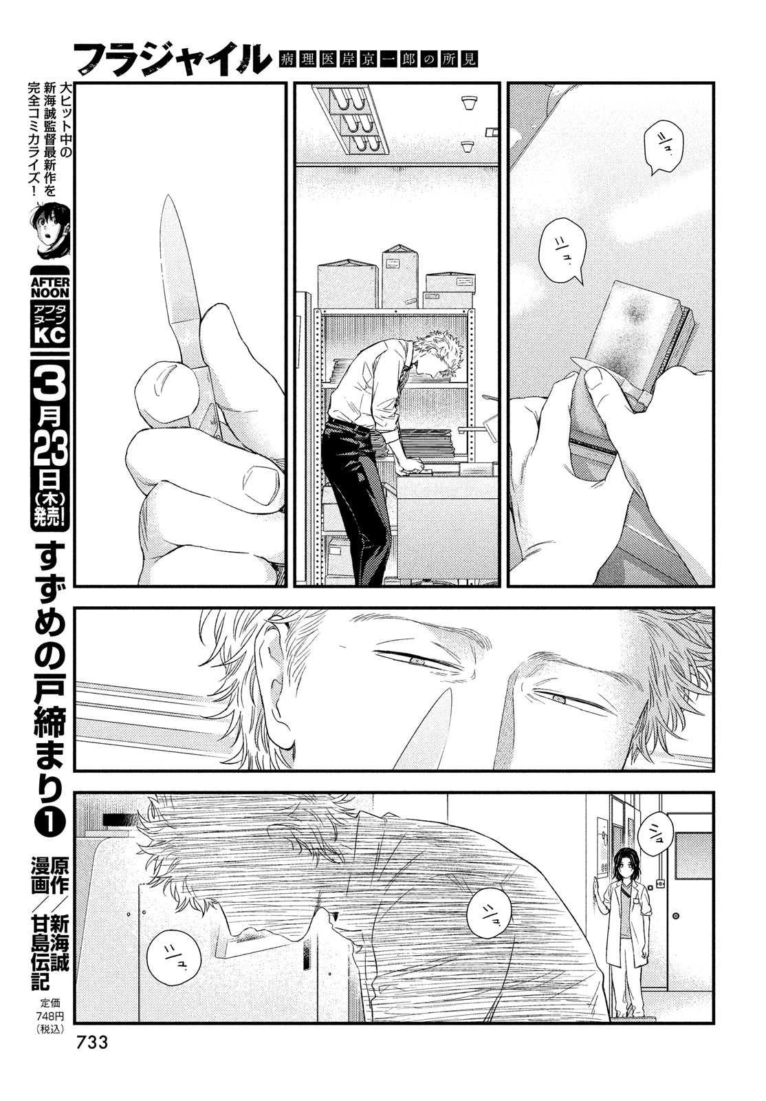FRAGILE - BYOURII KISHI KEIICHIROU NO SHOKEN - raw - Chapter 102 - https://jpdd.ccdd.to/JPDD/fragilebyouriikishikeiichirounoshoken/223715/2g3wfl35kgf.jpg