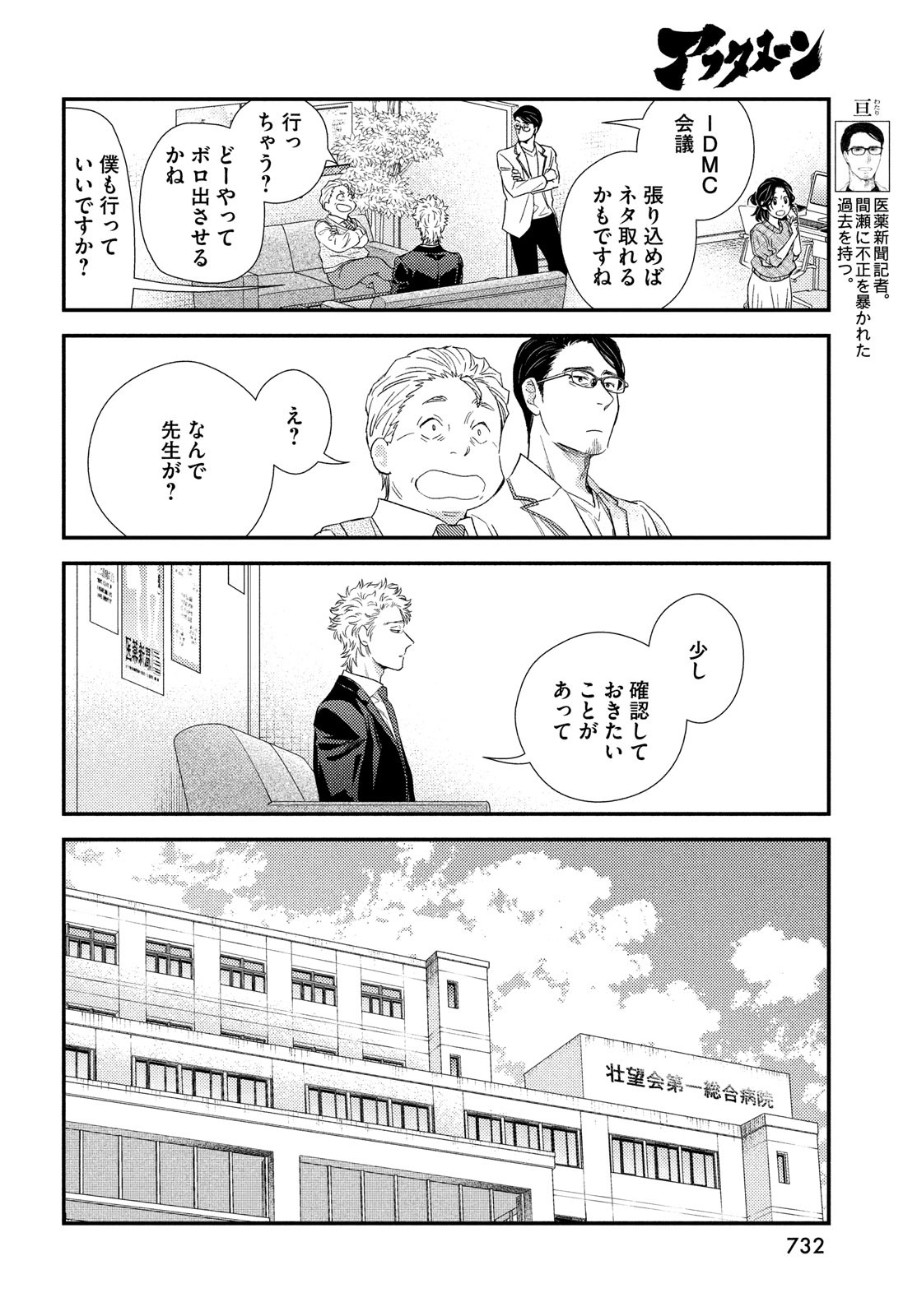 FRAGILE - BYOURII KISHI KEIICHIROU NO SHOKEN - raw - Chapter 102 - https://jpdd.ccdd.to/JPDD/fragilebyouriikishikeiichirounoshoken/223715/3h2imhawp5r.jpg