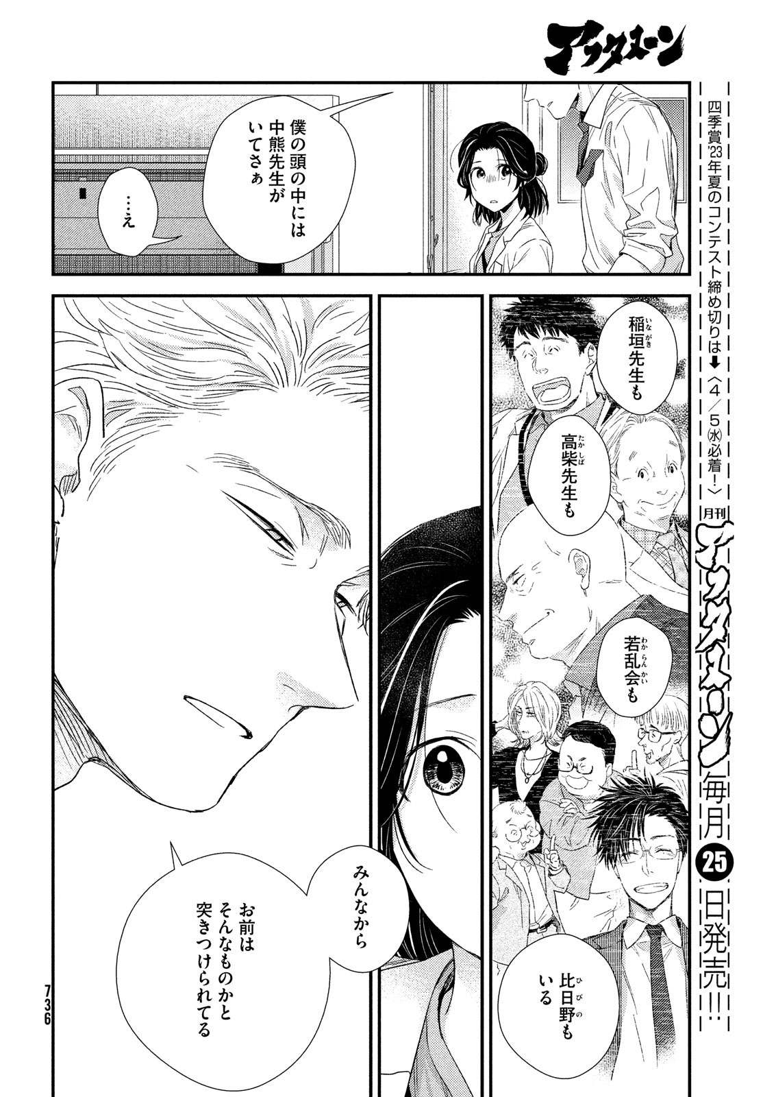 FRAGILE - BYOURII KISHI KEIICHIROU NO SHOKEN - raw - Chapter 102 - https://jpdd.ccdd.to/JPDD/fragilebyouriikishikeiichirounoshoken/223715/3pbllghnnnf.jpg