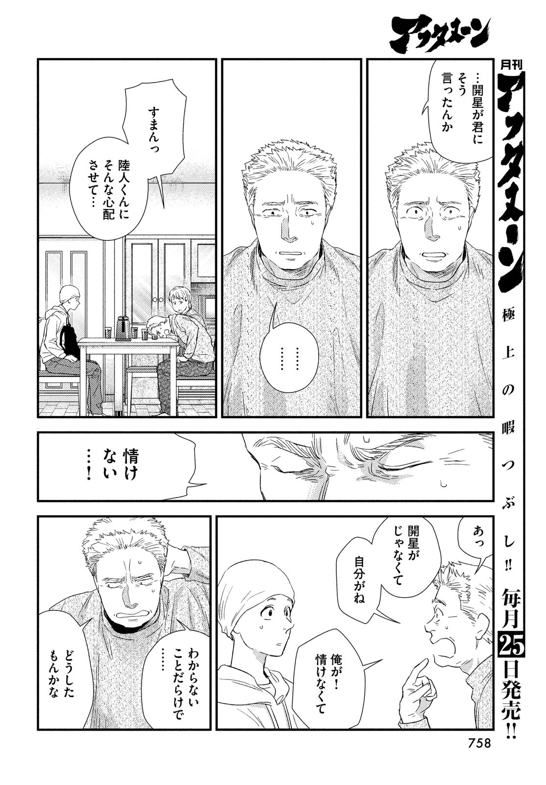 FRAGILE - BYOURII KISHI KEIICHIROU NO SHOKEN - raw - Chapter 102 - https://jpdd.ccdd.to/JPDD/fragilebyouriikishikeiichirounoshoken/223715/4et2ejtcy2l.jpg