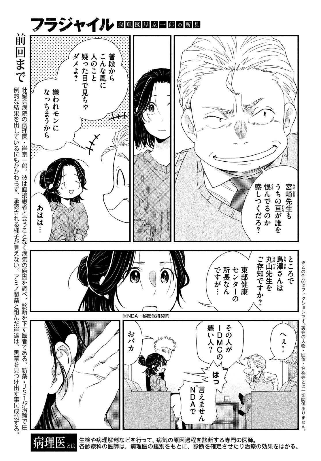 FRAGILE - BYOURII KISHI KEIICHIROU NO SHOKEN - raw - Chapter 102 - https://jpdd.ccdd.to/JPDD/fragilebyouriikishikeiichirounoshoken/223715/4m5xbymzzdf.jpg
