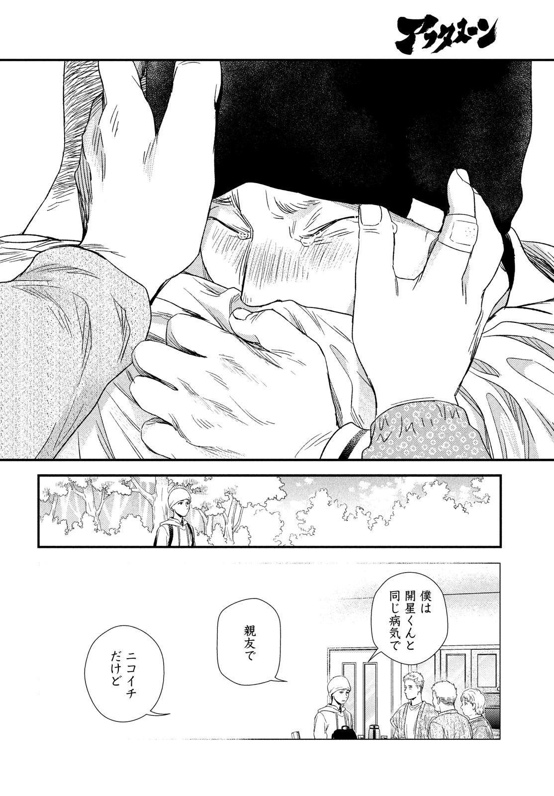 FRAGILE - BYOURII KISHI KEIICHIROU NO SHOKEN - raw - Chapter 102 - https://jpdd.ccdd.to/JPDD/fragilebyouriikishikeiichirounoshoken/223715/4xsrgwoshal.jpg