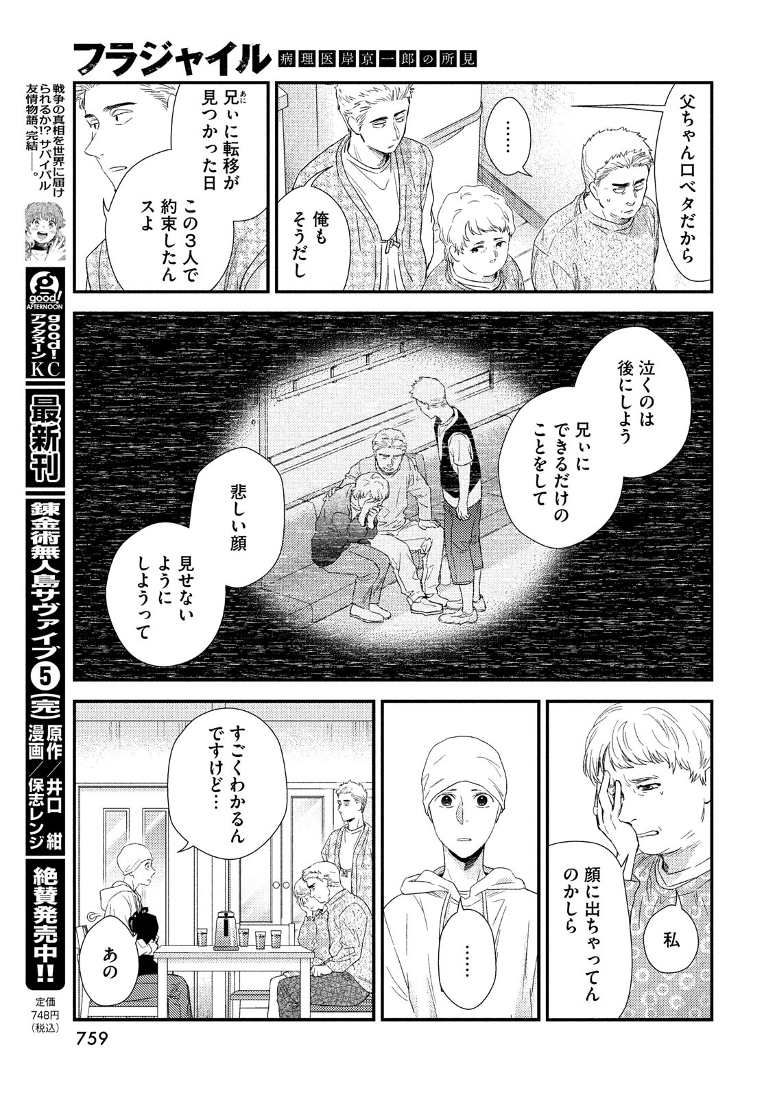 FRAGILE - BYOURII KISHI KEIICHIROU NO SHOKEN - raw - Chapter 102 - https://jpdd.ccdd.to/JPDD/fragilebyouriikishikeiichirounoshoken/223715/5ixiyifrnsq.jpg