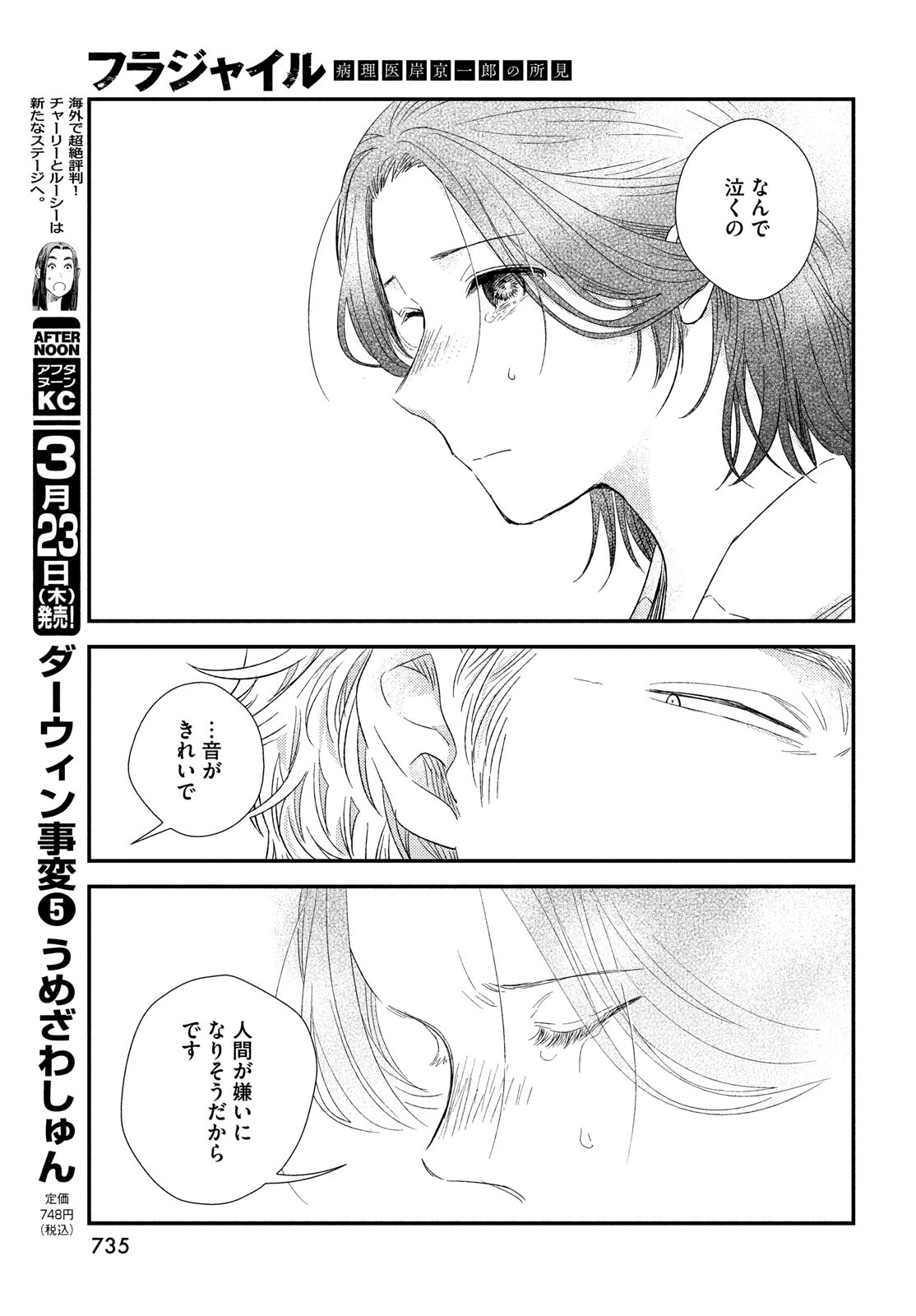 FRAGILE - BYOURII KISHI KEIICHIROU NO SHOKEN - raw - Chapter 102 - https://jpdd.ccdd.to/JPDD/fragilebyouriikishikeiichirounoshoken/223715/bu1yxgad1c2.jpg