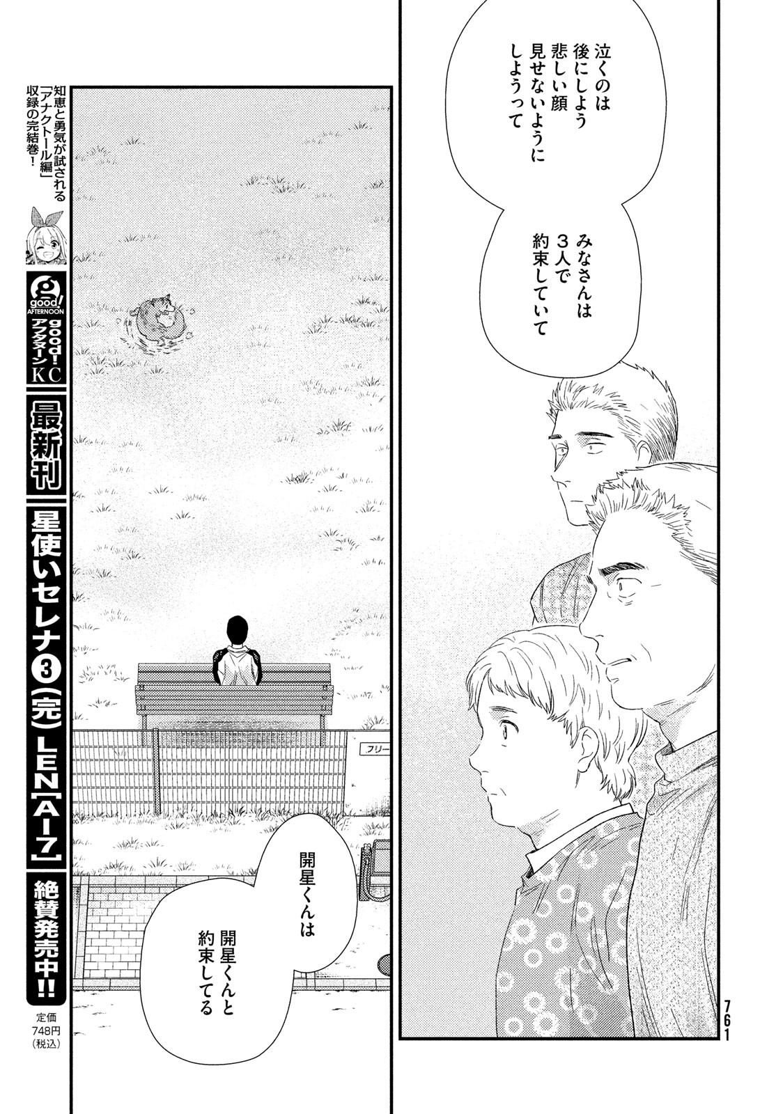 FRAGILE - BYOURII KISHI KEIICHIROU NO SHOKEN - raw - Chapter 102 - https://jpdd.ccdd.to/JPDD/fragilebyouriikishikeiichirounoshoken/223715/bwukbobfk0g.jpg