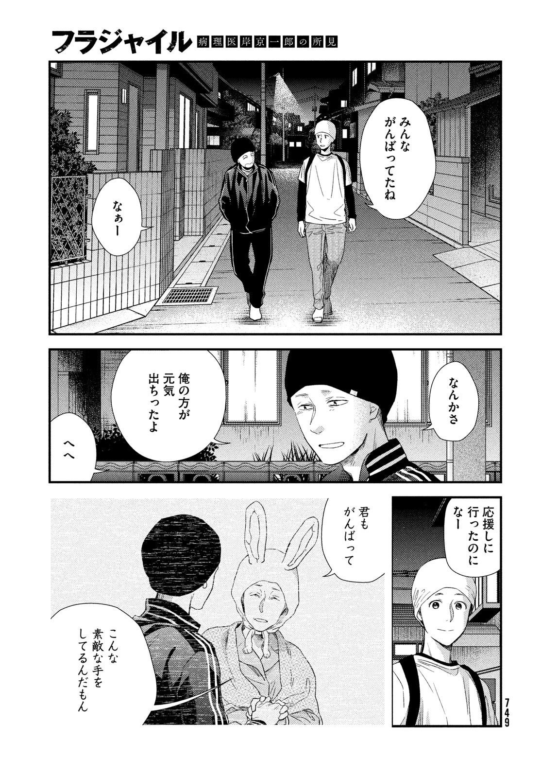 FRAGILE - BYOURII KISHI KEIICHIROU NO SHOKEN - raw - Chapter 102 - https://jpdd.ccdd.to/JPDD/fragilebyouriikishikeiichirounoshoken/223715/cdconn2vcqs.jpg