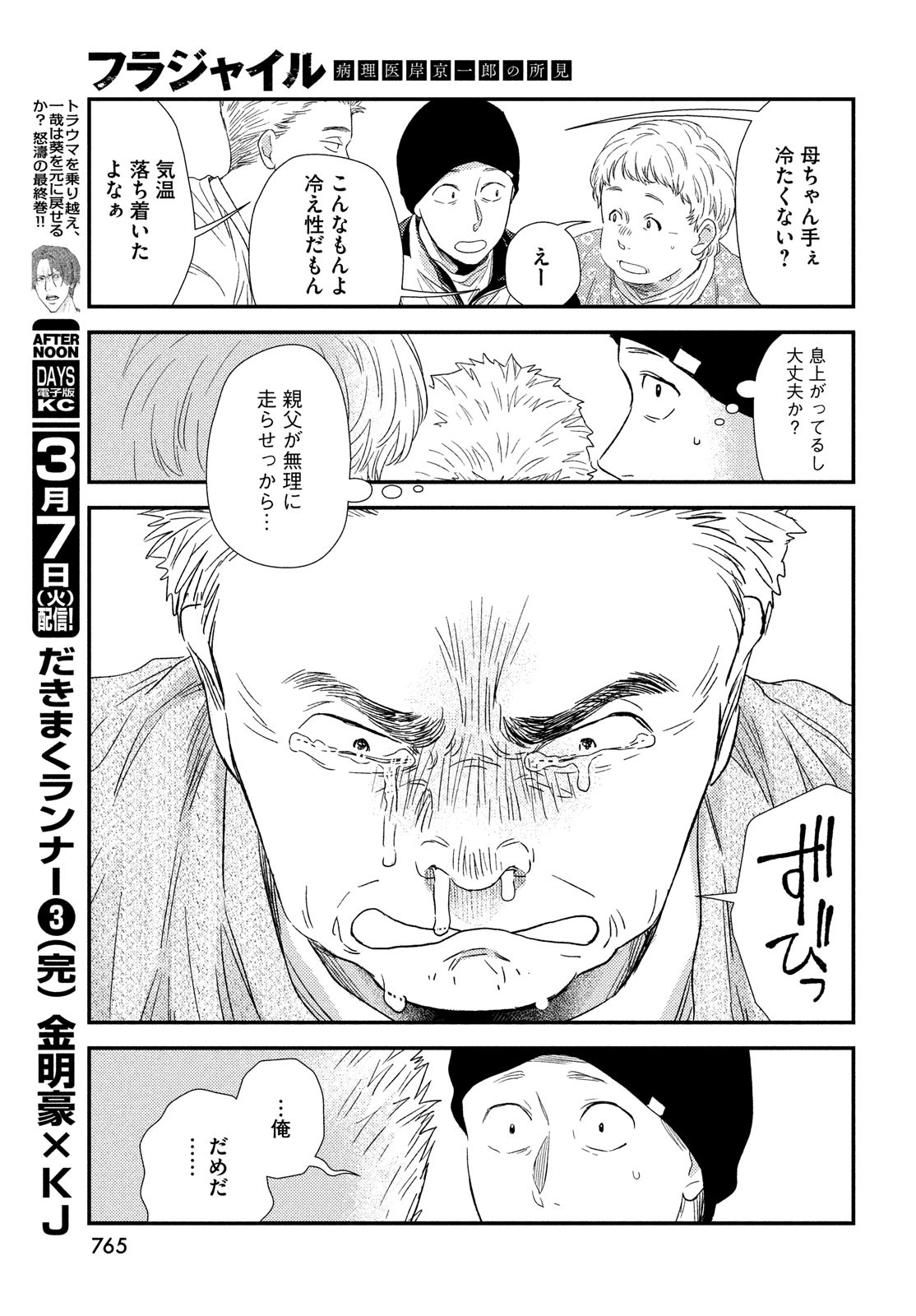 FRAGILE - BYOURII KISHI KEIICHIROU NO SHOKEN - raw - Chapter 102 - https://jpdd.ccdd.to/JPDD/fragilebyouriikishikeiichirounoshoken/223715/duvjft3bmg0.jpg