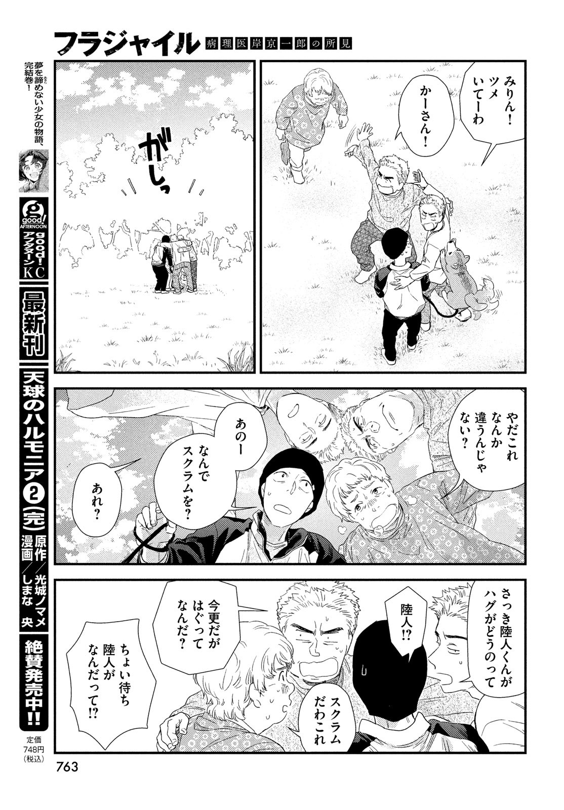 FRAGILE - BYOURII KISHI KEIICHIROU NO SHOKEN - raw - Chapter 102 - https://jpdd.ccdd.to/JPDD/fragilebyouriikishikeiichirounoshoken/223715/dyogp0ynqmb.jpg