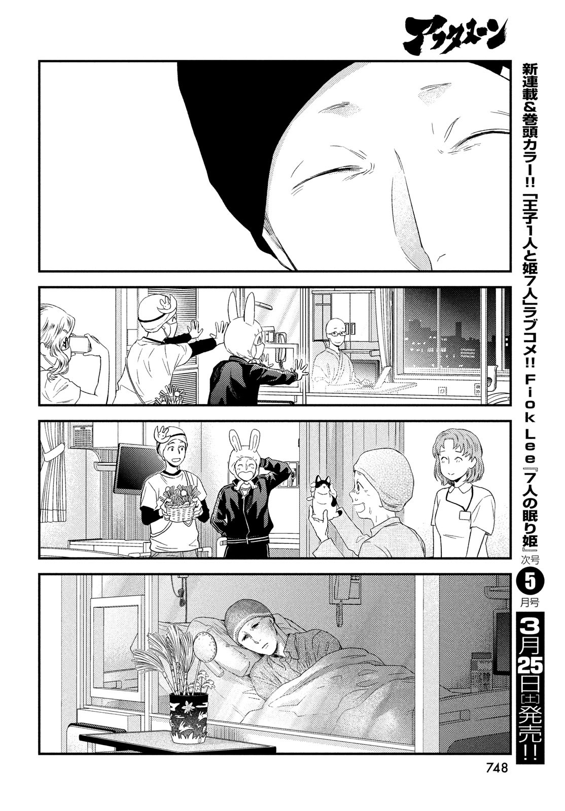 FRAGILE - BYOURII KISHI KEIICHIROU NO SHOKEN - raw - Chapter 102 - https://jpdd.ccdd.to/JPDD/fragilebyouriikishikeiichirounoshoken/223715/ewvpuvomddk.jpg