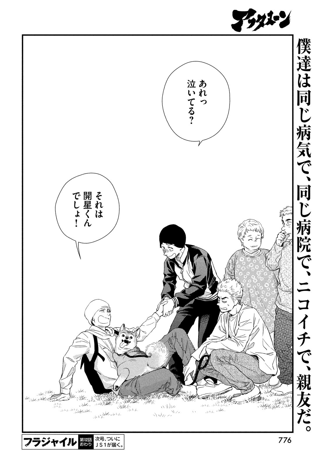 FRAGILE - BYOURII KISHI KEIICHIROU NO SHOKEN - raw - Chapter 102 - https://jpdd.ccdd.to/JPDD/fragilebyouriikishikeiichirounoshoken/223715/frwc2glf1rx.jpg