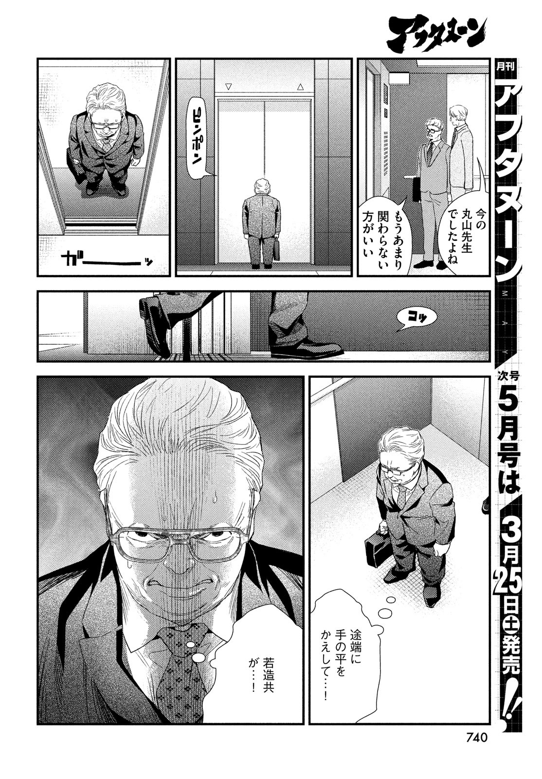 FRAGILE - BYOURII KISHI KEIICHIROU NO SHOKEN - raw - Chapter 102 - https://jpdd.ccdd.to/JPDD/fragilebyouriikishikeiichirounoshoken/223715/g3xkfa5budy.jpg