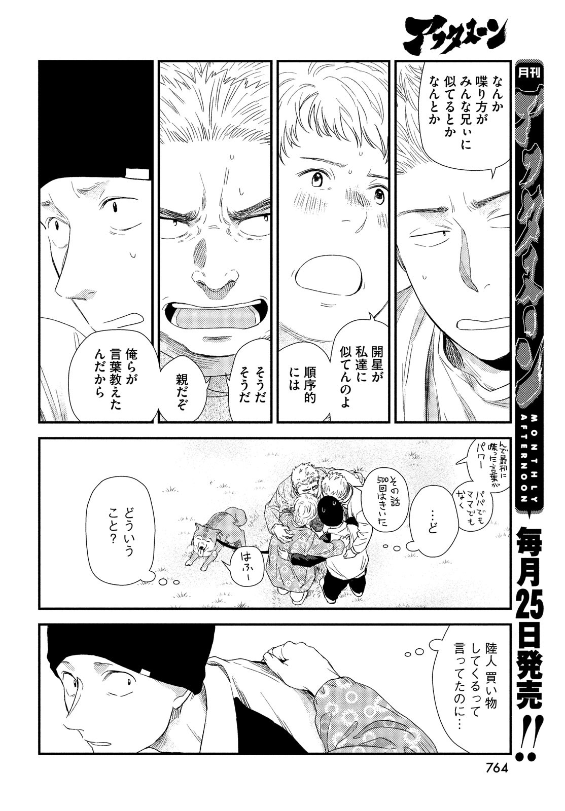 FRAGILE - BYOURII KISHI KEIICHIROU NO SHOKEN - raw - Chapter 102 - https://jpdd.ccdd.to/JPDD/fragilebyouriikishikeiichirounoshoken/223715/h3khkcxqqxf.jpg