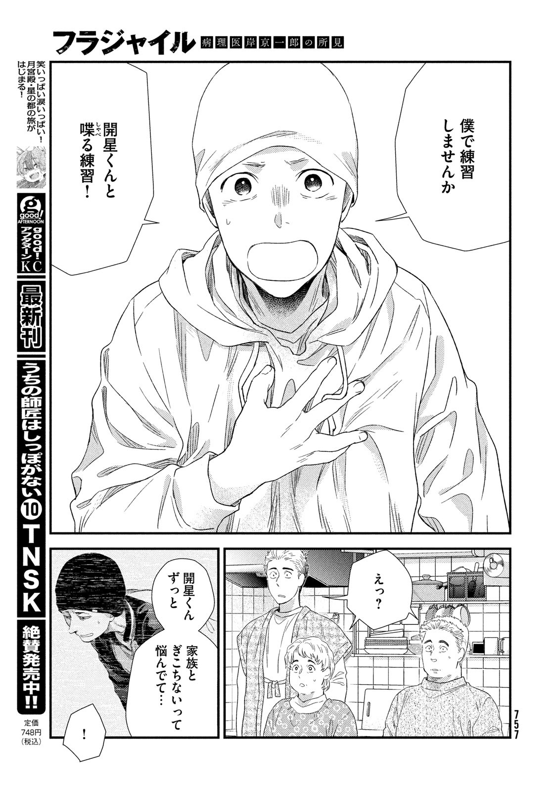 FRAGILE - BYOURII KISHI KEIICHIROU NO SHOKEN - raw - Chapter 102 - https://jpdd.ccdd.to/JPDD/fragilebyouriikishikeiichirounoshoken/223715/hgxh1hvsnoe.jpg