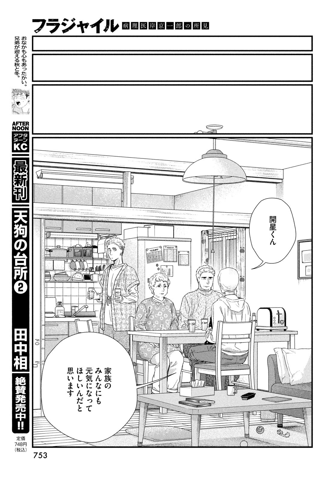FRAGILE - BYOURII KISHI KEIICHIROU NO SHOKEN - raw - Chapter 102 - https://jpdd.ccdd.to/JPDD/fragilebyouriikishikeiichirounoshoken/223715/j3ow12phi2w.jpg