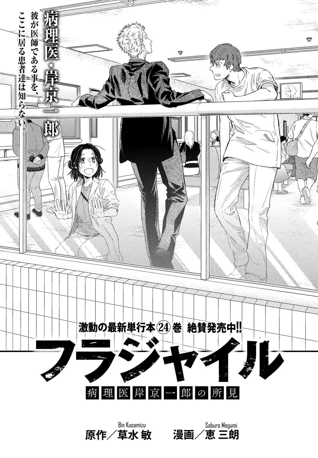 FRAGILE - BYOURII KISHI KEIICHIROU NO SHOKEN - raw - Chapter 102 - https://jpdd.ccdd.to/JPDD/fragilebyouriikishikeiichirounoshoken/223715/j5yr01oblsj.jpg