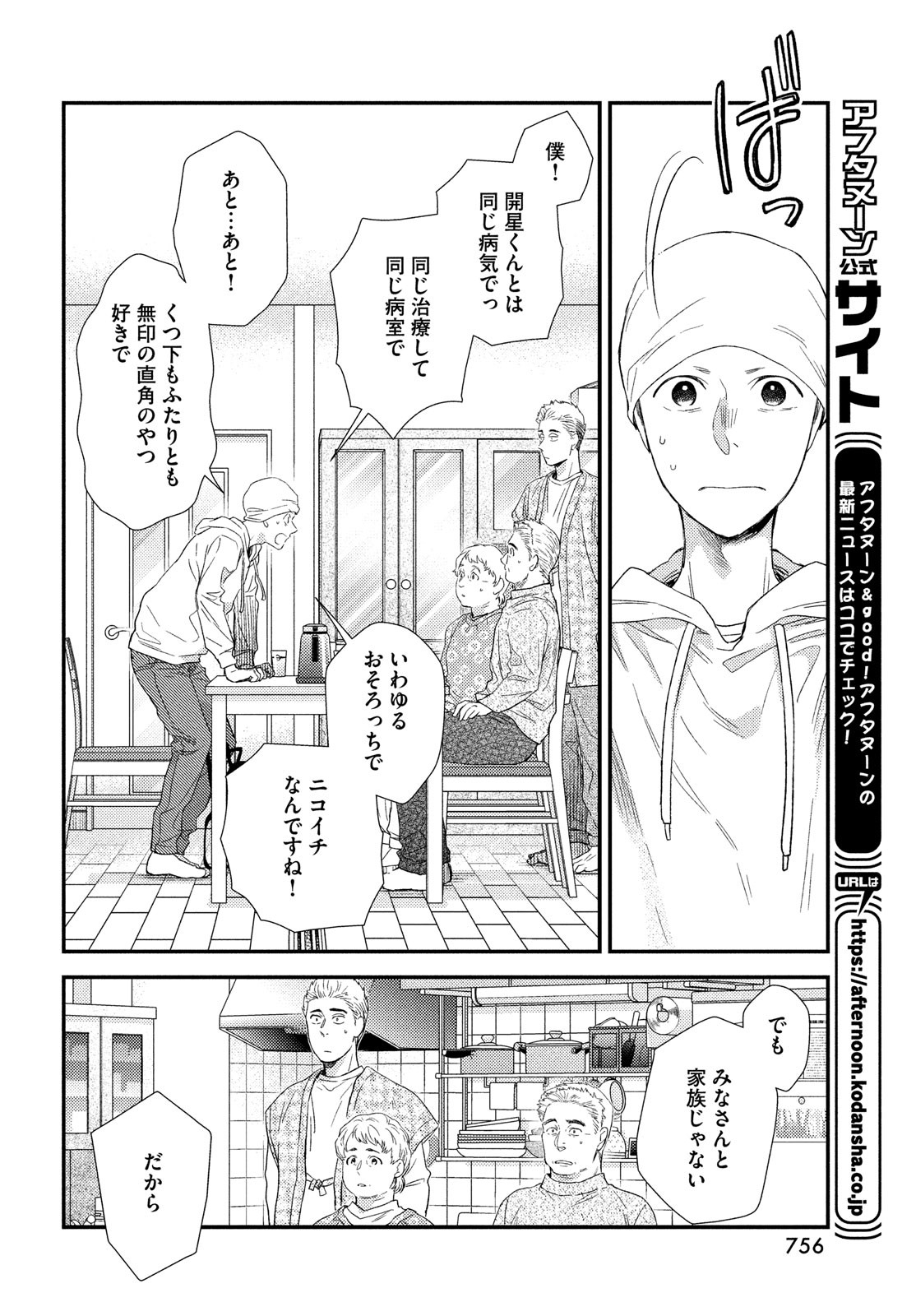 FRAGILE - BYOURII KISHI KEIICHIROU NO SHOKEN - raw - Chapter 102 - https://jpdd.ccdd.to/JPDD/fragilebyouriikishikeiichirounoshoken/223715/jwfddxzured.jpg