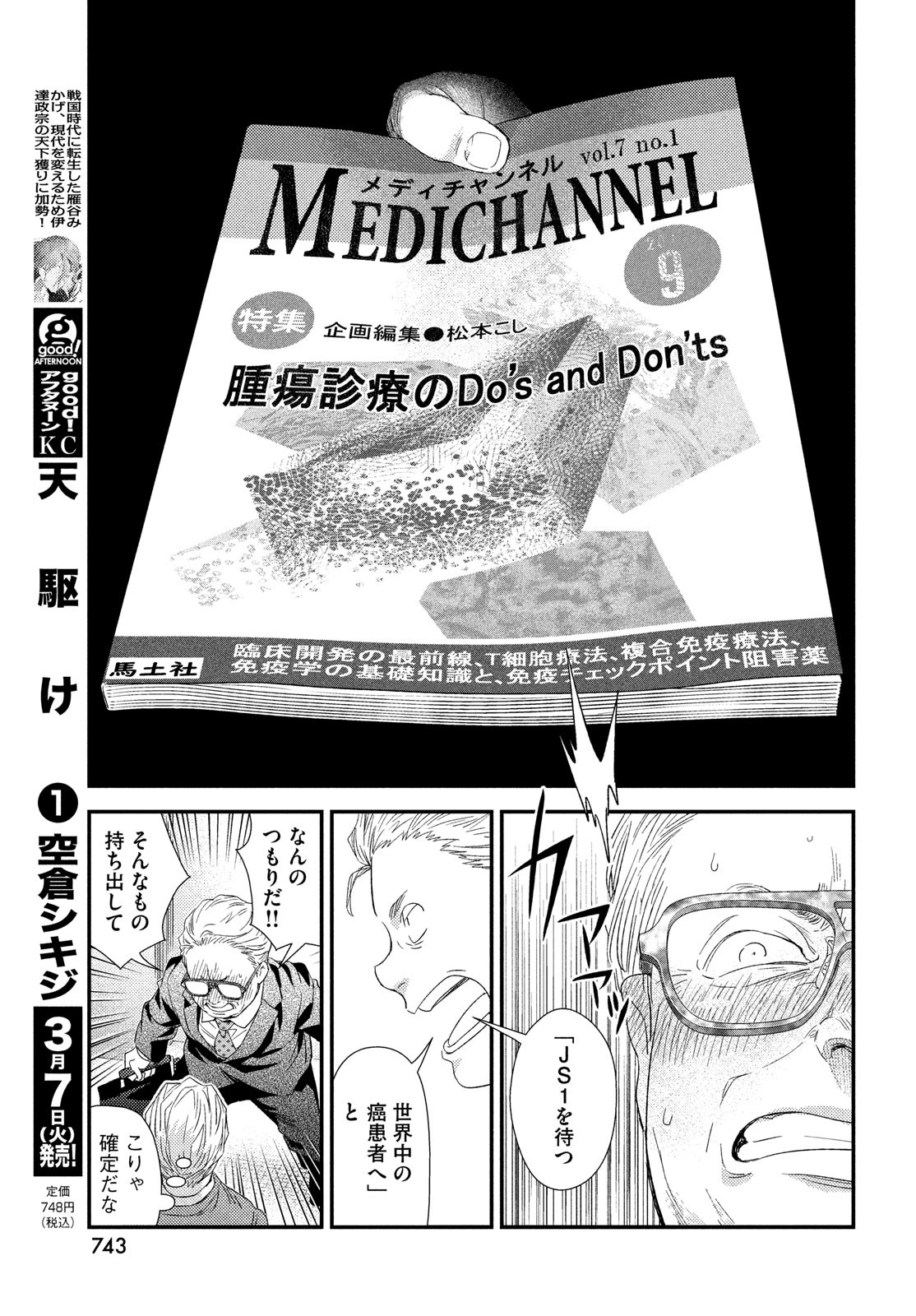 FRAGILE - BYOURII KISHI KEIICHIROU NO SHOKEN - raw - Chapter 102 - https://jpdd.ccdd.to/JPDD/fragilebyouriikishikeiichirounoshoken/223715/kf04iwe4rqo.jpg