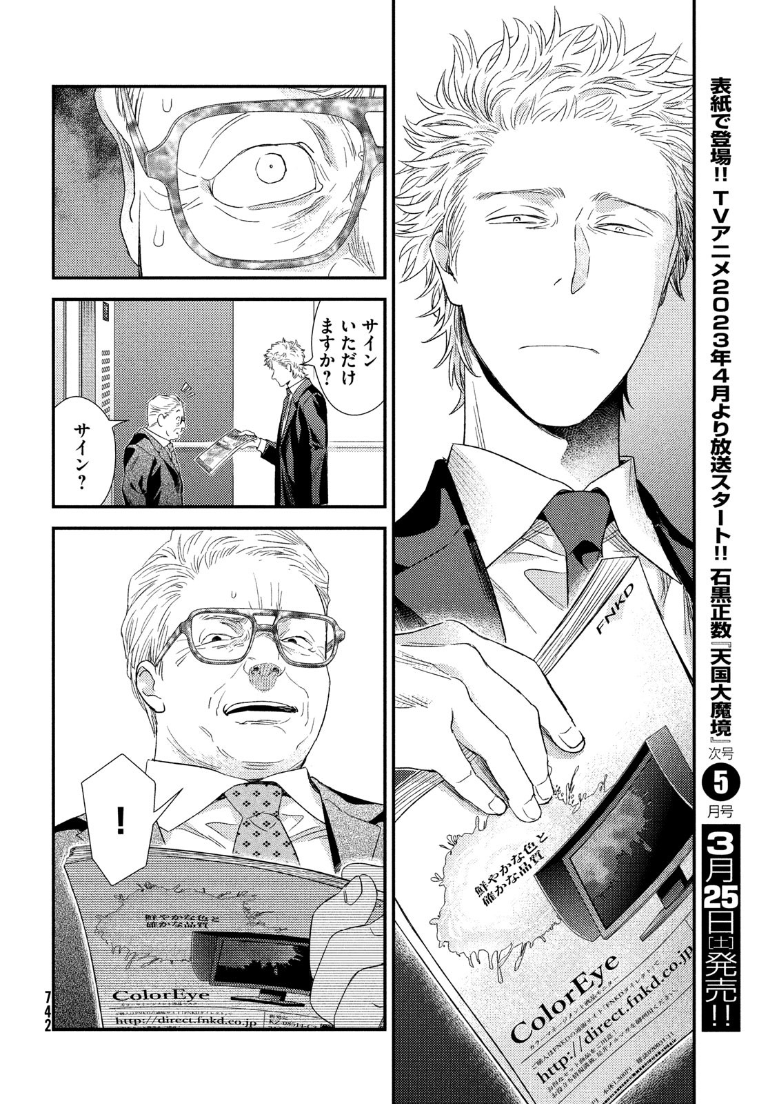 FRAGILE - BYOURII KISHI KEIICHIROU NO SHOKEN - raw - Chapter 102 - https://jpdd.ccdd.to/JPDD/fragilebyouriikishikeiichirounoshoken/223715/kjerg1mnypu.jpg