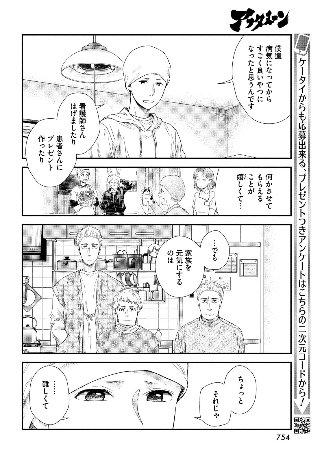 FRAGILE - BYOURII KISHI KEIICHIROU NO SHOKEN - raw - Chapter 102 - https://jpdd.ccdd.to/JPDD/fragilebyouriikishikeiichirounoshoken/223715/klzriq2fylf.jpg