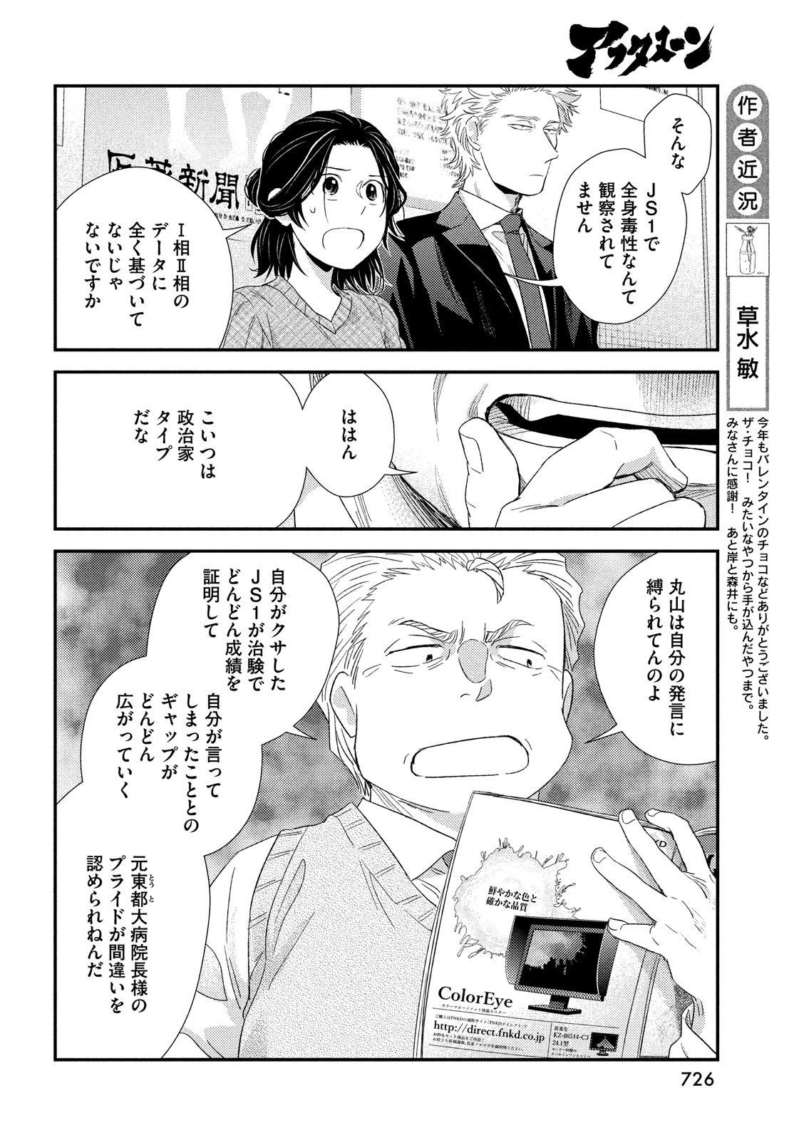FRAGILE - BYOURII KISHI KEIICHIROU NO SHOKEN - raw - Chapter 102 - https://jpdd.ccdd.to/JPDD/fragilebyouriikishikeiichirounoshoken/223715/nki5vprcpzm.jpg