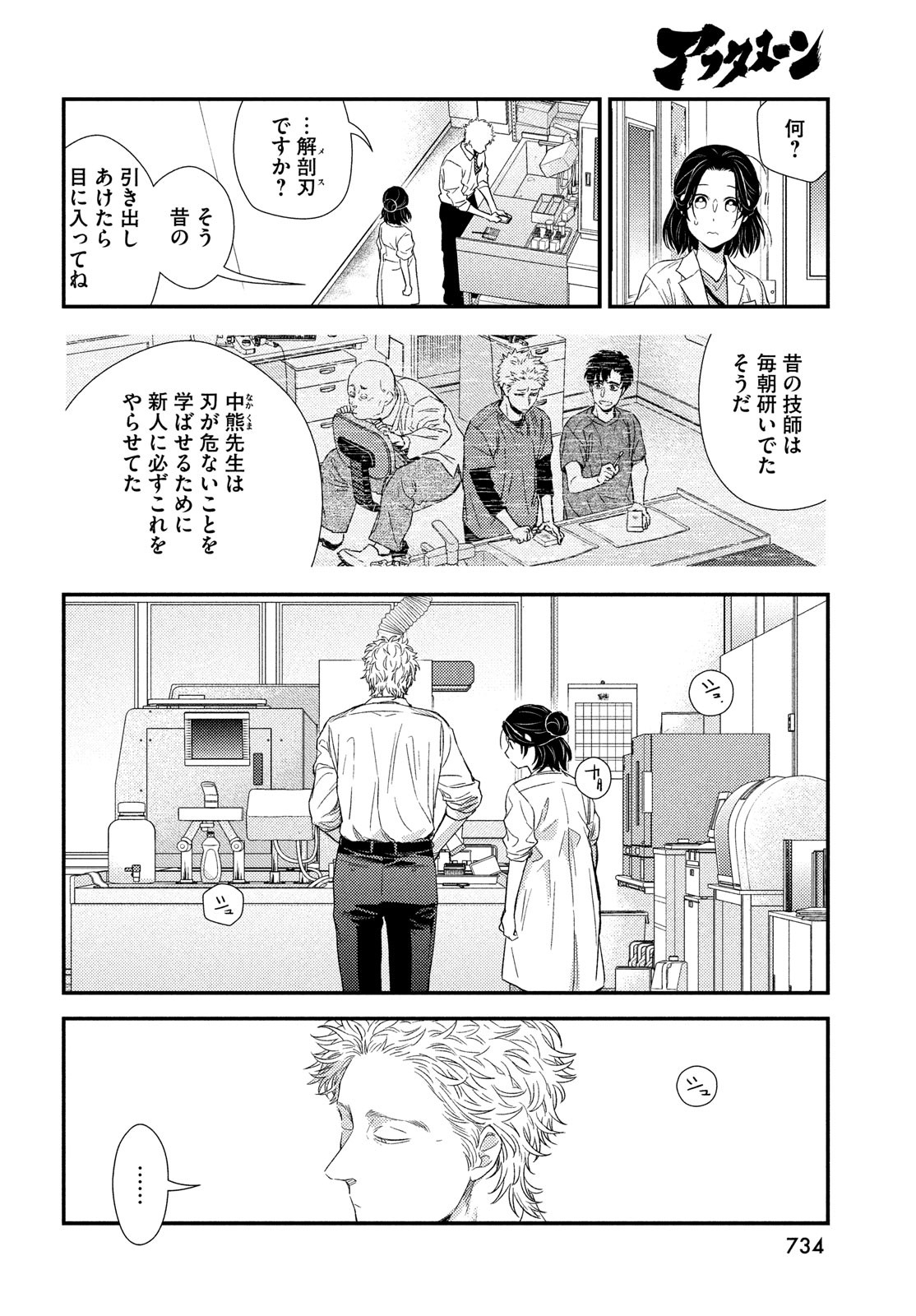 FRAGILE - BYOURII KISHI KEIICHIROU NO SHOKEN - raw - Chapter 102 - https://jpdd.ccdd.to/JPDD/fragilebyouriikishikeiichirounoshoken/223715/nwuz4yovlrw.jpg