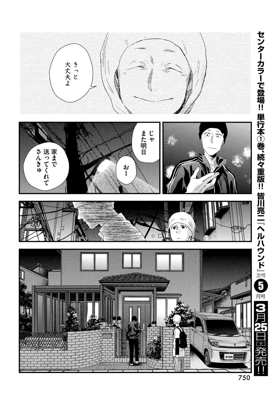 FRAGILE - BYOURII KISHI KEIICHIROU NO SHOKEN - raw - Chapter 102 - https://jpdd.ccdd.to/JPDD/fragilebyouriikishikeiichirounoshoken/223715/nyoxamtw4ut.jpg