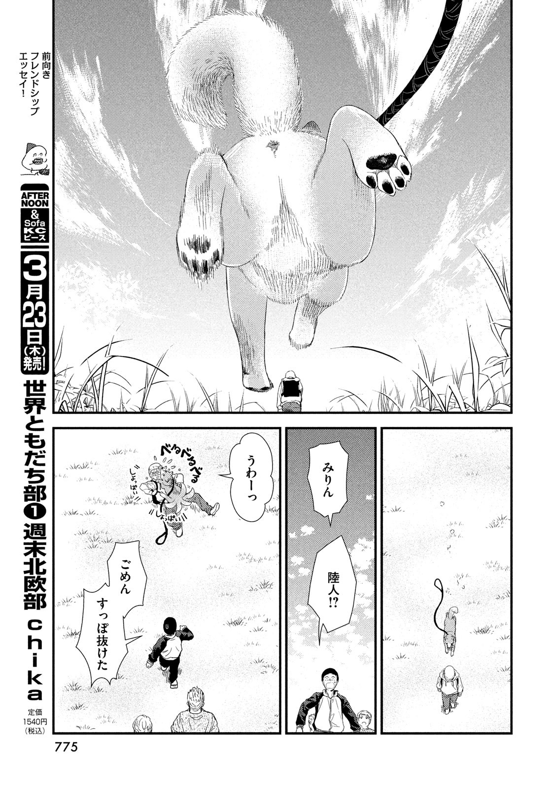 FRAGILE - BYOURII KISHI KEIICHIROU NO SHOKEN - raw - Chapter 102 - https://jpdd.ccdd.to/JPDD/fragilebyouriikishikeiichirounoshoken/223715/p3ffc2iie3u.jpg