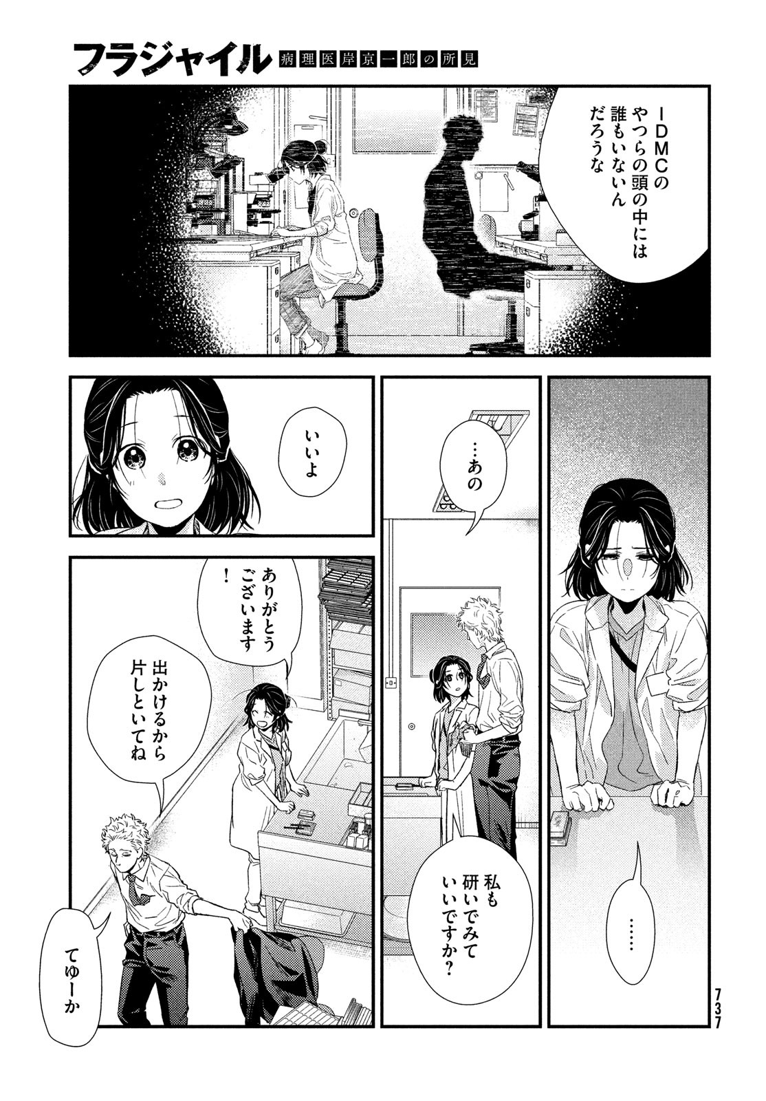 FRAGILE - BYOURII KISHI KEIICHIROU NO SHOKEN - raw - Chapter 102 - https://jpdd.ccdd.to/JPDD/fragilebyouriikishikeiichirounoshoken/223715/qhdhjxxp4jx.jpg