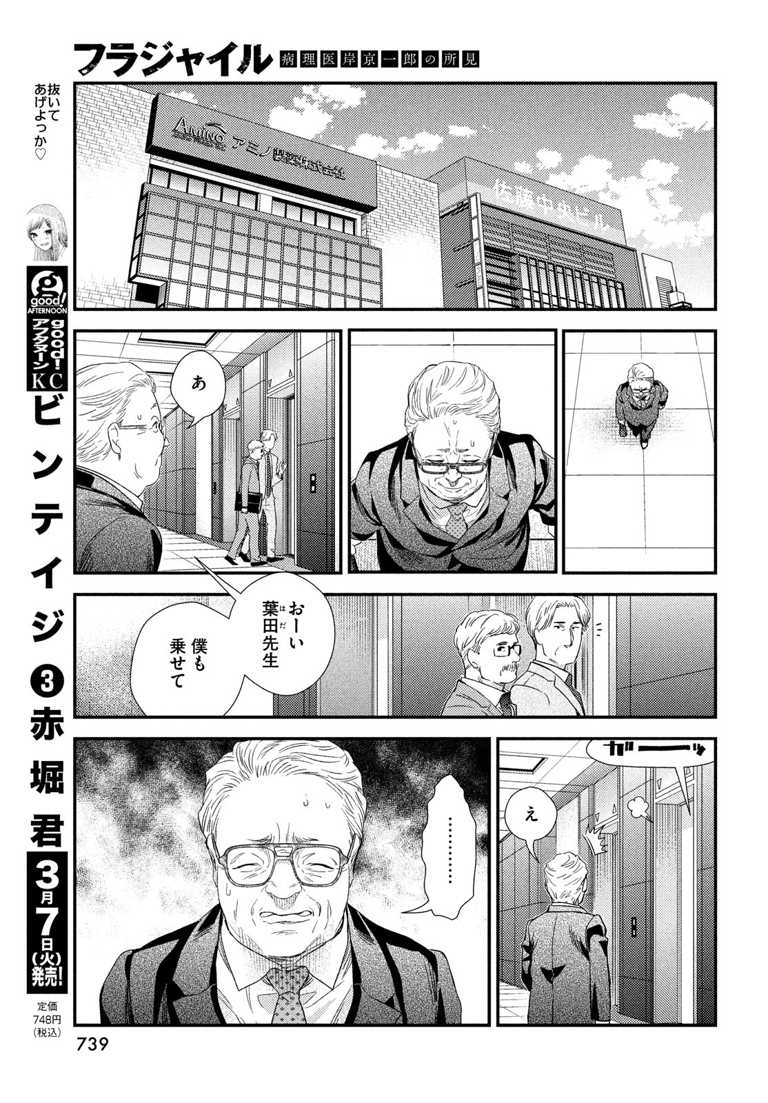 FRAGILE - BYOURII KISHI KEIICHIROU NO SHOKEN - raw - Chapter 102 - https://jpdd.ccdd.to/JPDD/fragilebyouriikishikeiichirounoshoken/223715/qnzfvfnanxs.jpg