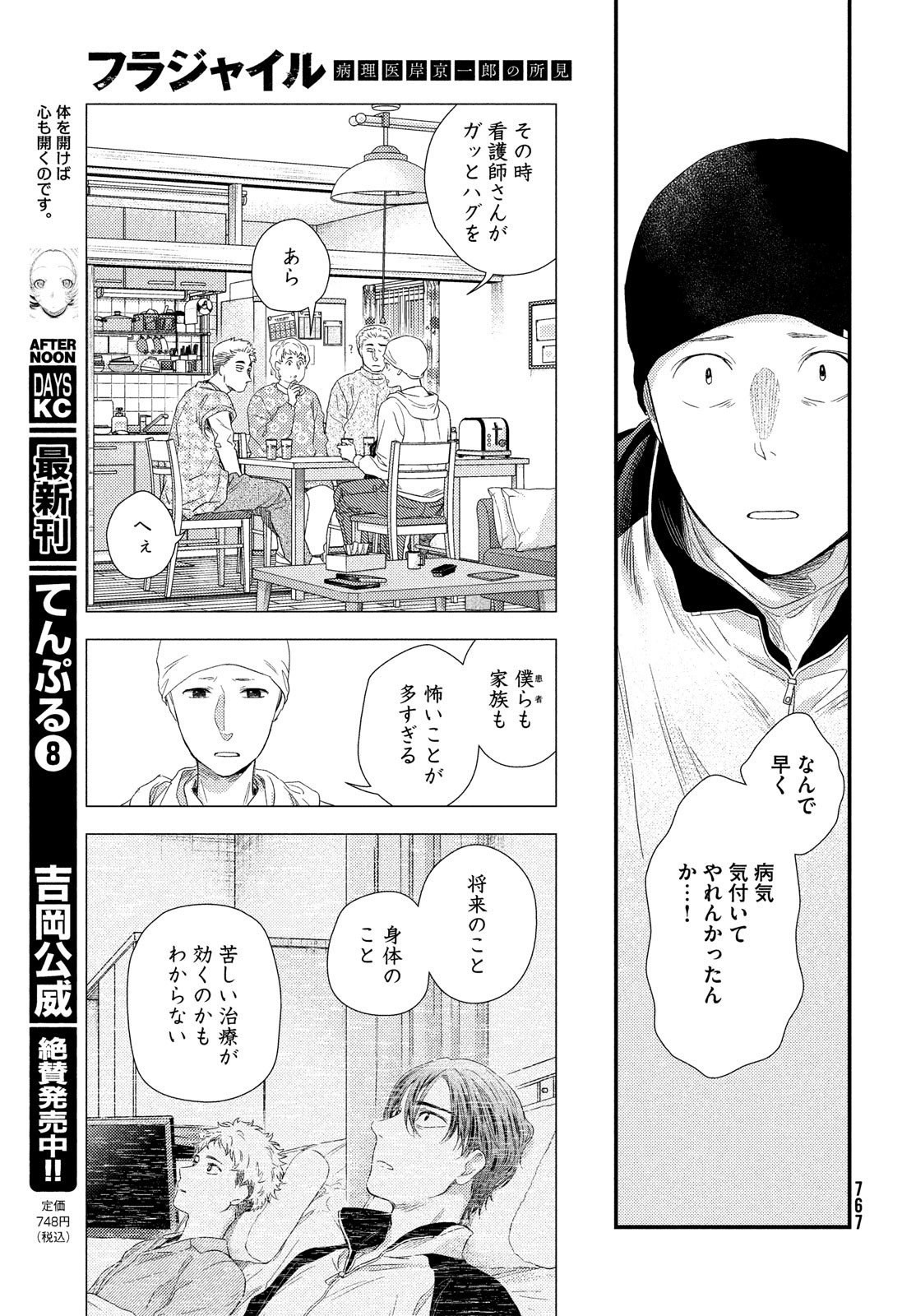FRAGILE - BYOURII KISHI KEIICHIROU NO SHOKEN - raw - Chapter 102 - https://jpdd.ccdd.to/JPDD/fragilebyouriikishikeiichirounoshoken/223715/qysbfn1xdpw.jpg