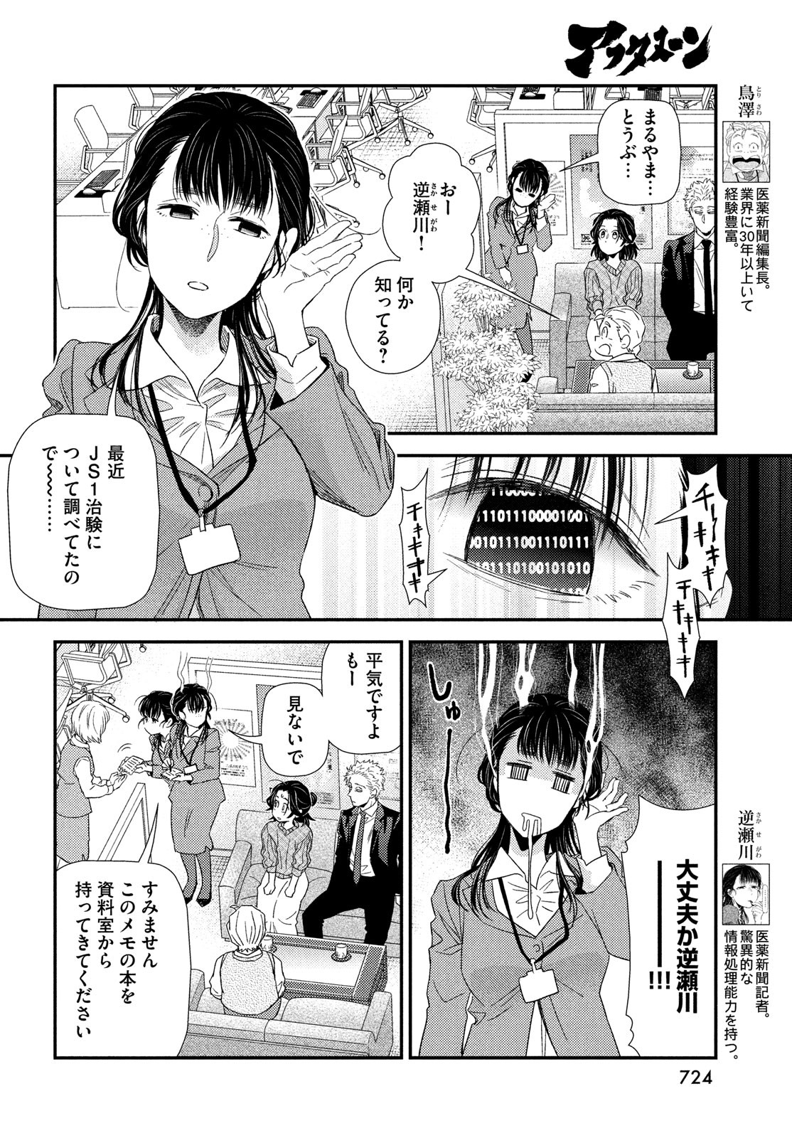 FRAGILE - BYOURII KISHI KEIICHIROU NO SHOKEN - raw - Chapter 102 - https://jpdd.ccdd.to/JPDD/fragilebyouriikishikeiichirounoshoken/223715/rexlmtl0iy4.jpg
