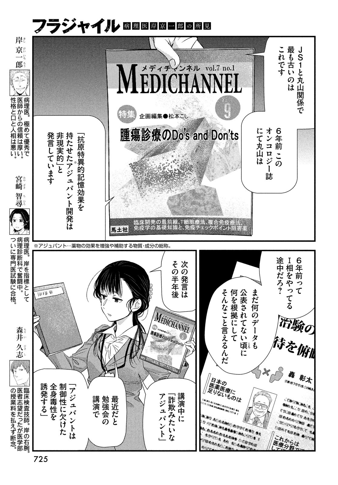 FRAGILE - BYOURII KISHI KEIICHIROU NO SHOKEN - raw - Chapter 102 - https://jpdd.ccdd.to/JPDD/fragilebyouriikishikeiichirounoshoken/223715/rmzj3tjnrzt.jpg