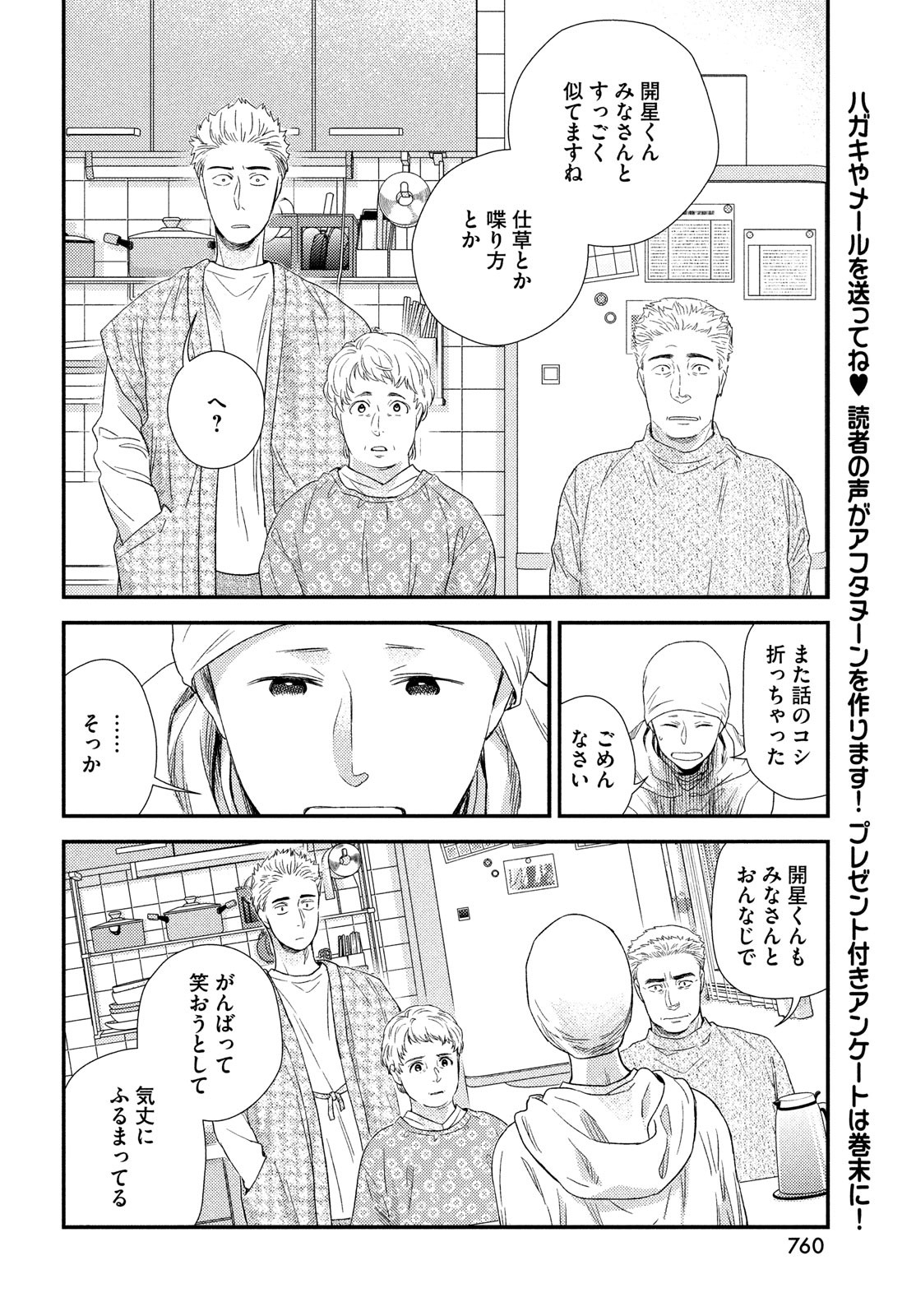 FRAGILE - BYOURII KISHI KEIICHIROU NO SHOKEN - raw - Chapter 102 - https://jpdd.ccdd.to/JPDD/fragilebyouriikishikeiichirounoshoken/223715/tvefnfvydra.jpg