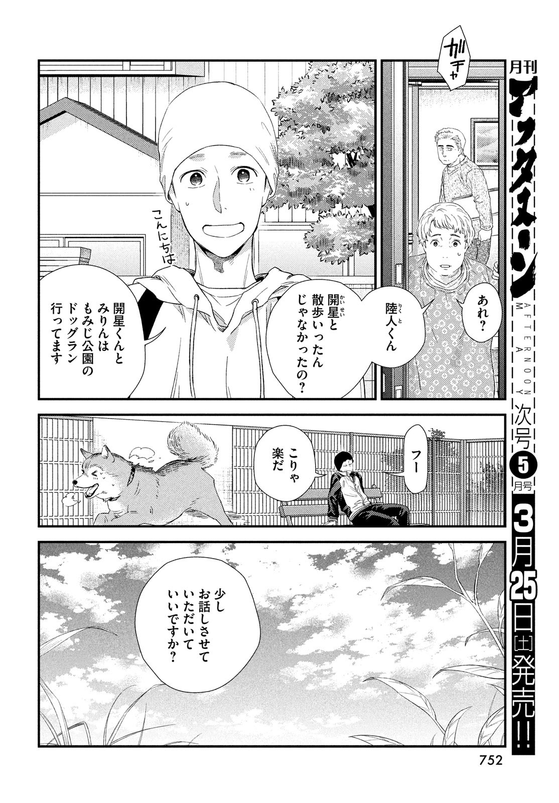 FRAGILE - BYOURII KISHI KEIICHIROU NO SHOKEN - raw - Chapter 102 - https://jpdd.ccdd.to/JPDD/fragilebyouriikishikeiichirounoshoken/223715/vg41lkydm4f.jpg