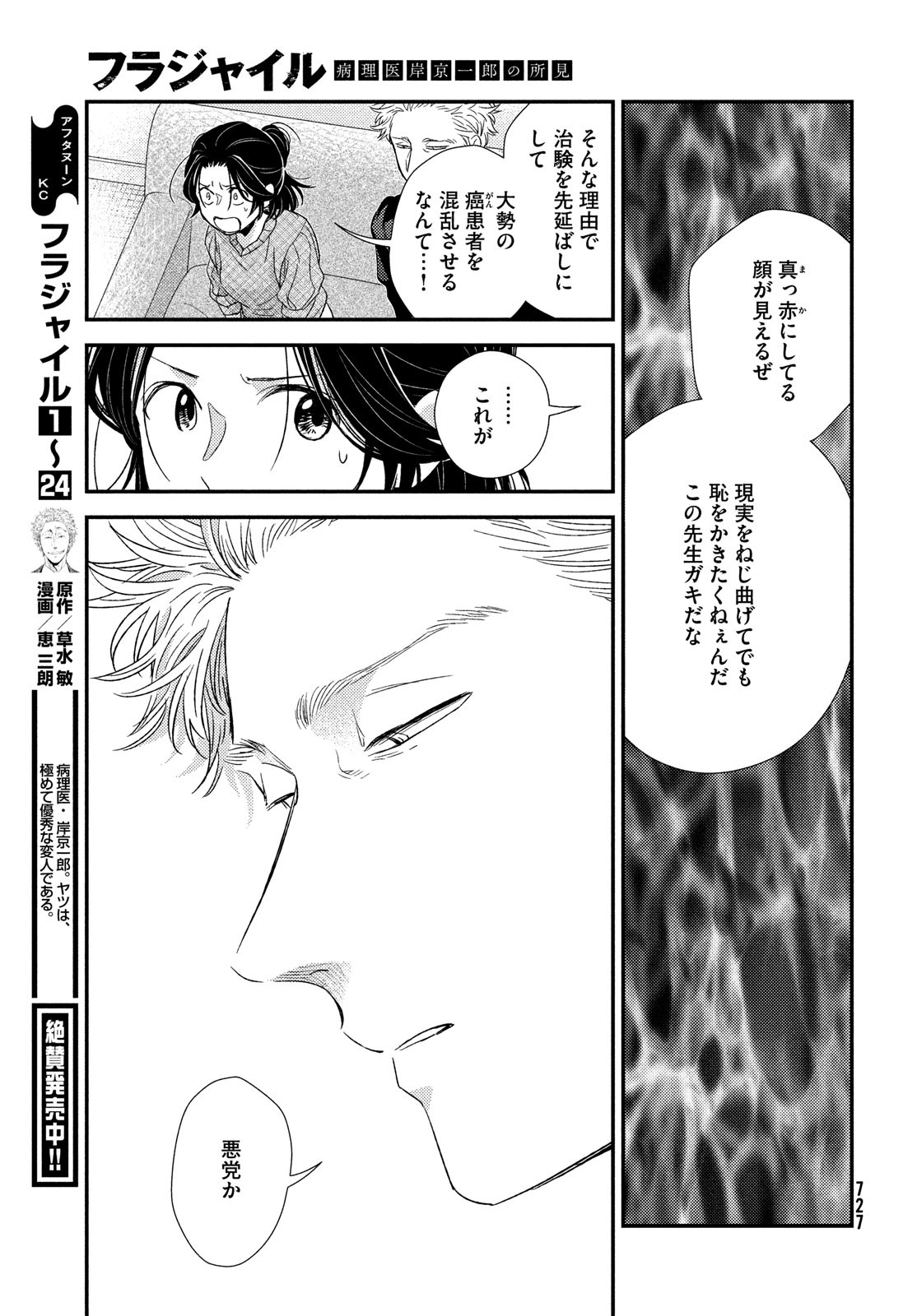 FRAGILE - BYOURII KISHI KEIICHIROU NO SHOKEN - raw - Chapter 102 - https://jpdd.ccdd.to/JPDD/fragilebyouriikishikeiichirounoshoken/223715/vonpzugvr3g.jpg